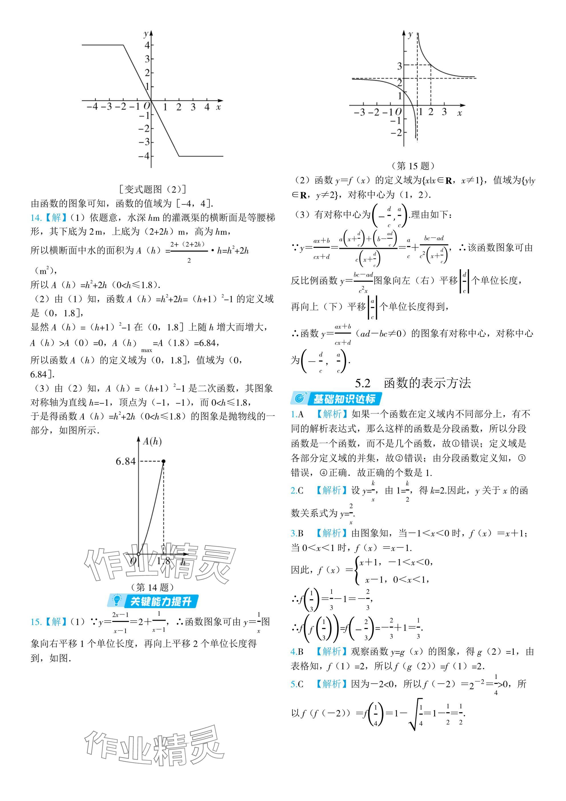 2024年全優(yōu)學(xué)練測高中數(shù)學(xué)必修第一冊蘇教版 參考答案第29頁