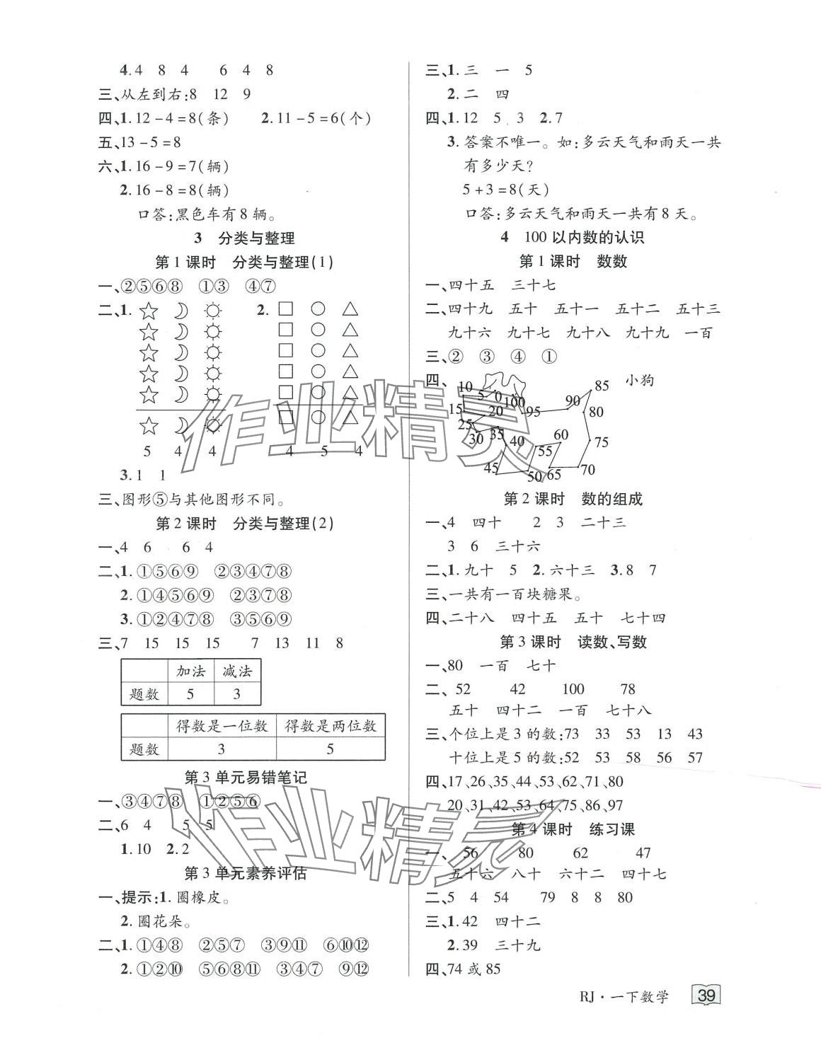 2024年花兒與星星一年級數學下冊人教版 第3頁