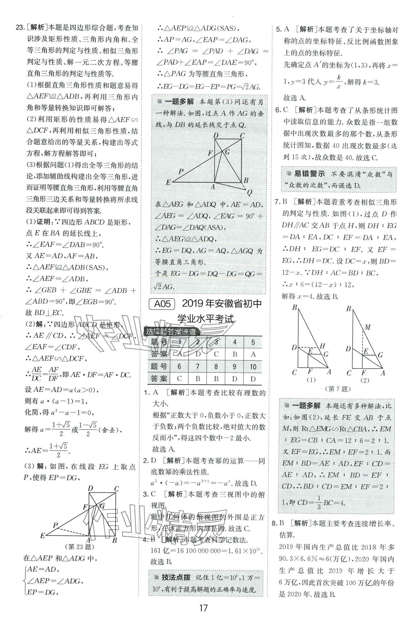 2024年春雨教育考必勝中考試卷精選數(shù)學(xué)中考安徽專版 第17頁