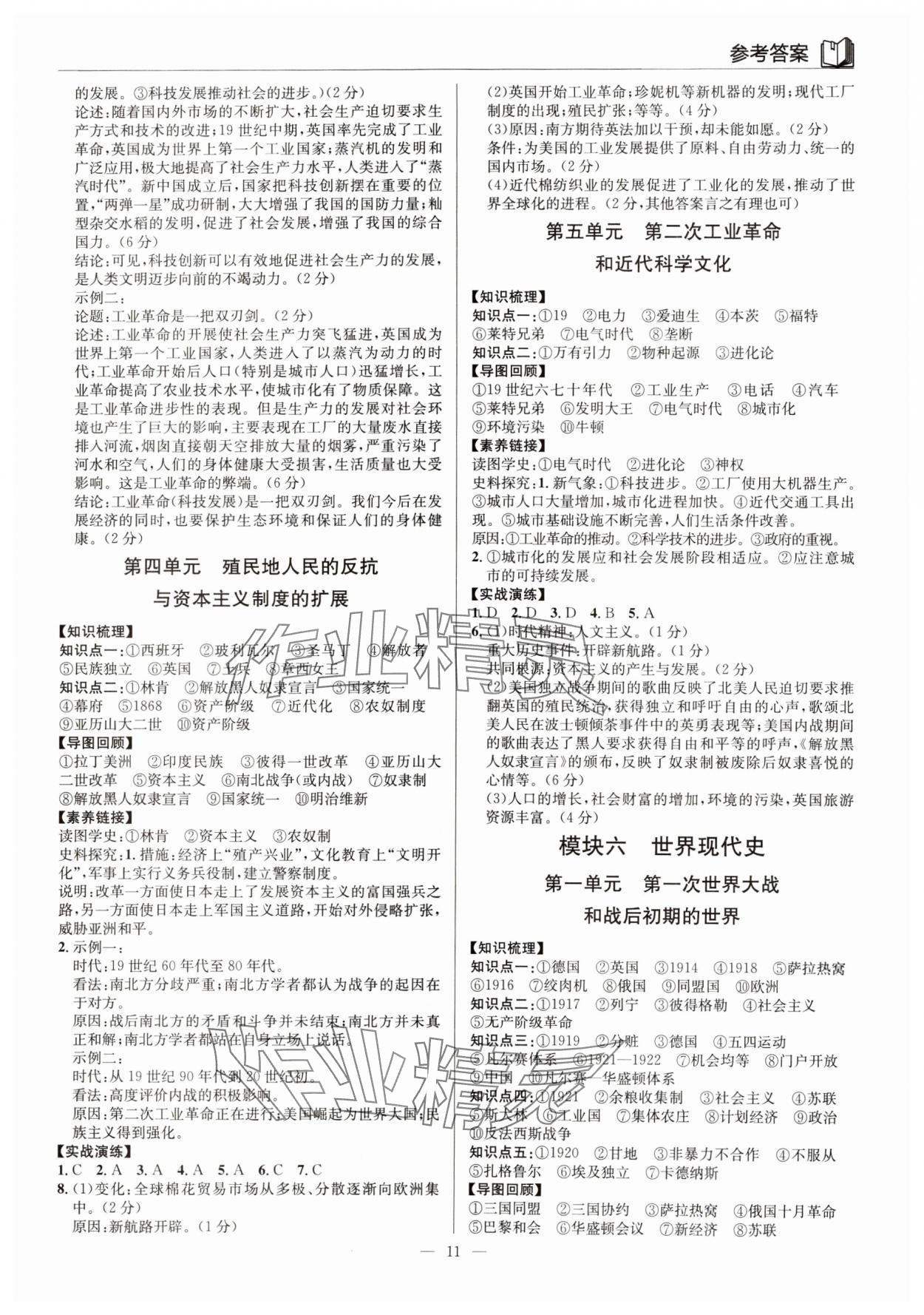 2024年廣東名師講練通中考總復(fù)習(xí)歷史深圳專版 第11頁(yè)