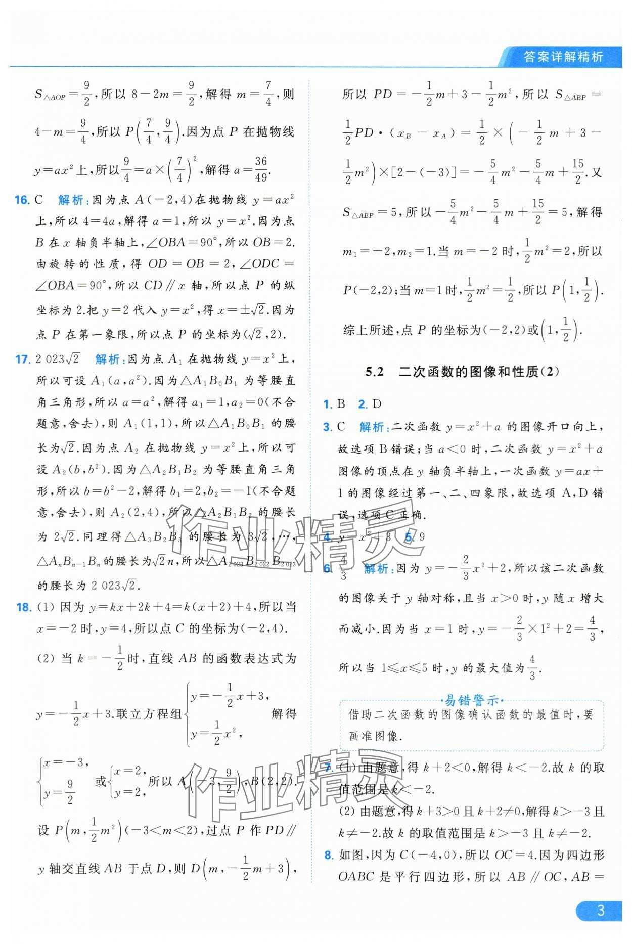 2024年亮点给力提优课时作业本九年级数学下册苏科版 第3页