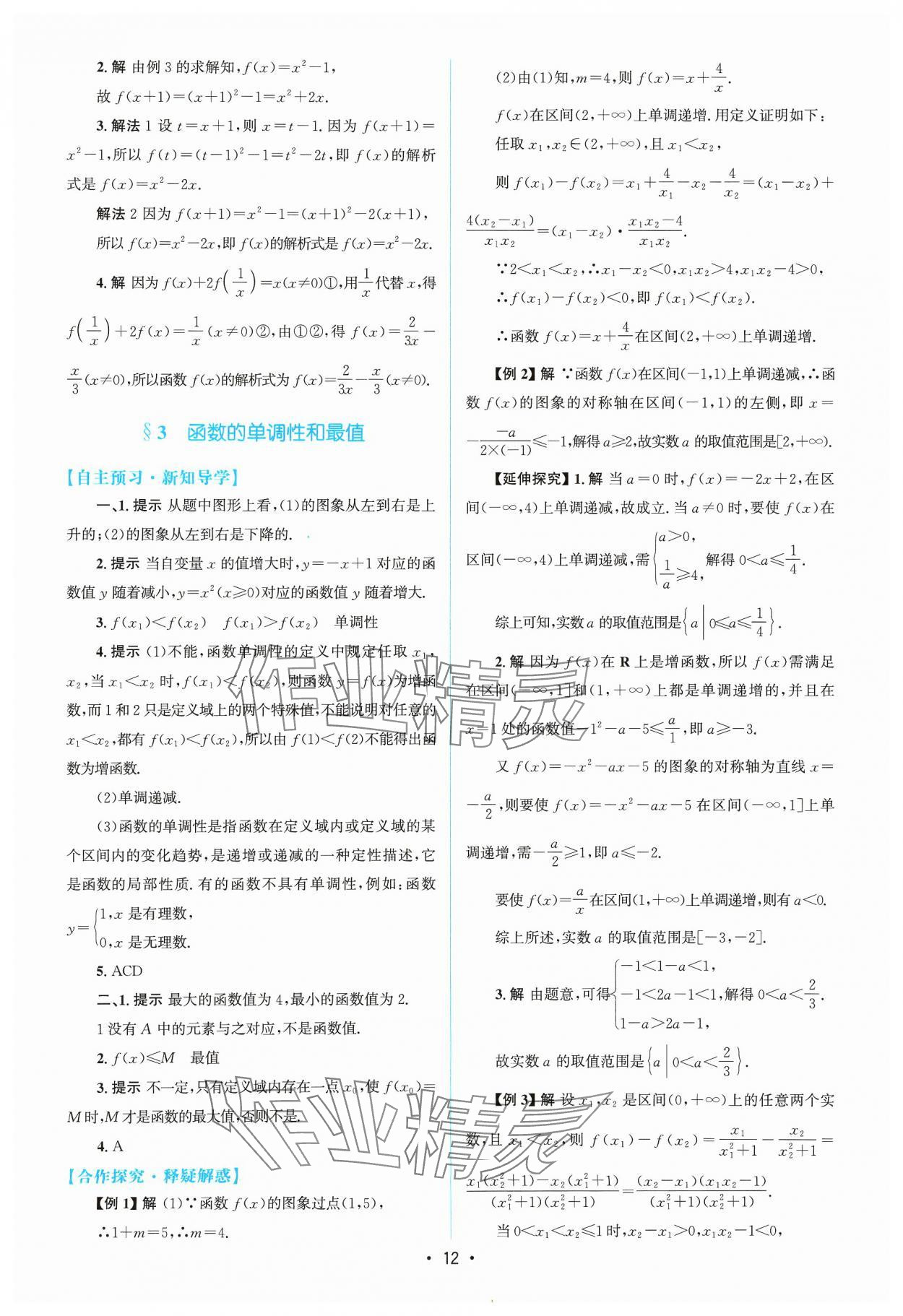 2023年高中同步測(cè)控優(yōu)化設(shè)計(jì)數(shù)學(xué)必修第一冊(cè)北師大版江西專版 參考答案第11頁(yè)