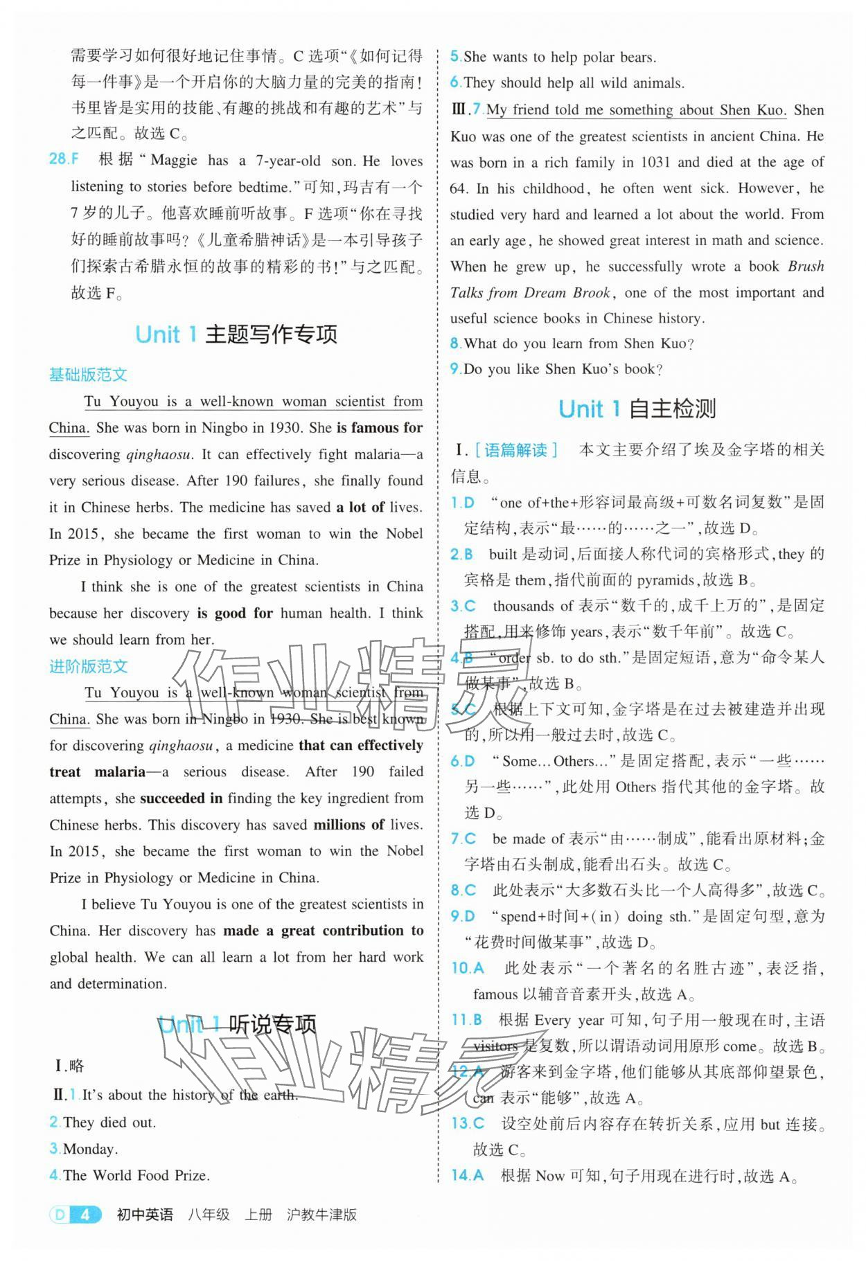 2025年5年中考3年模擬八年級英語上冊滬教版 第4頁