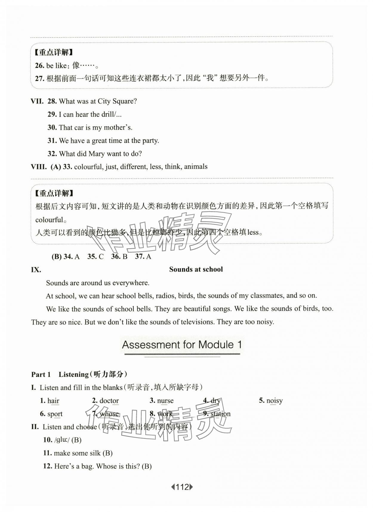 2025年華東師大版一課一練五年級英語下冊滬教版五四制 參考答案第8頁