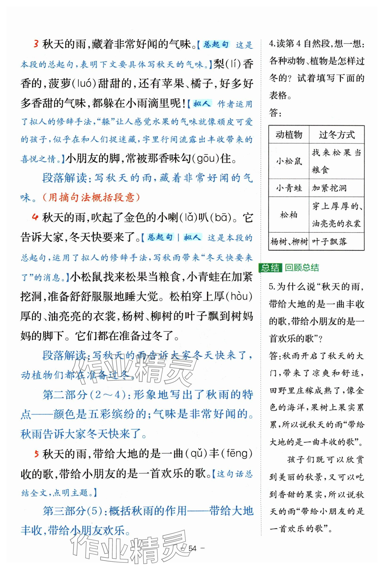 2024年教材課本三年級語文上冊人教版 參考答案第54頁