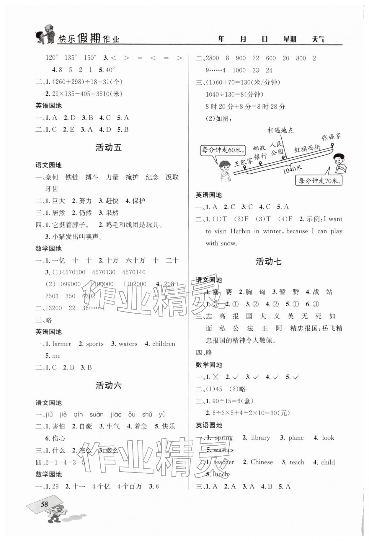 2026年创新成功学习快乐寒假四川大学出版社四年级&nbsp;第2页