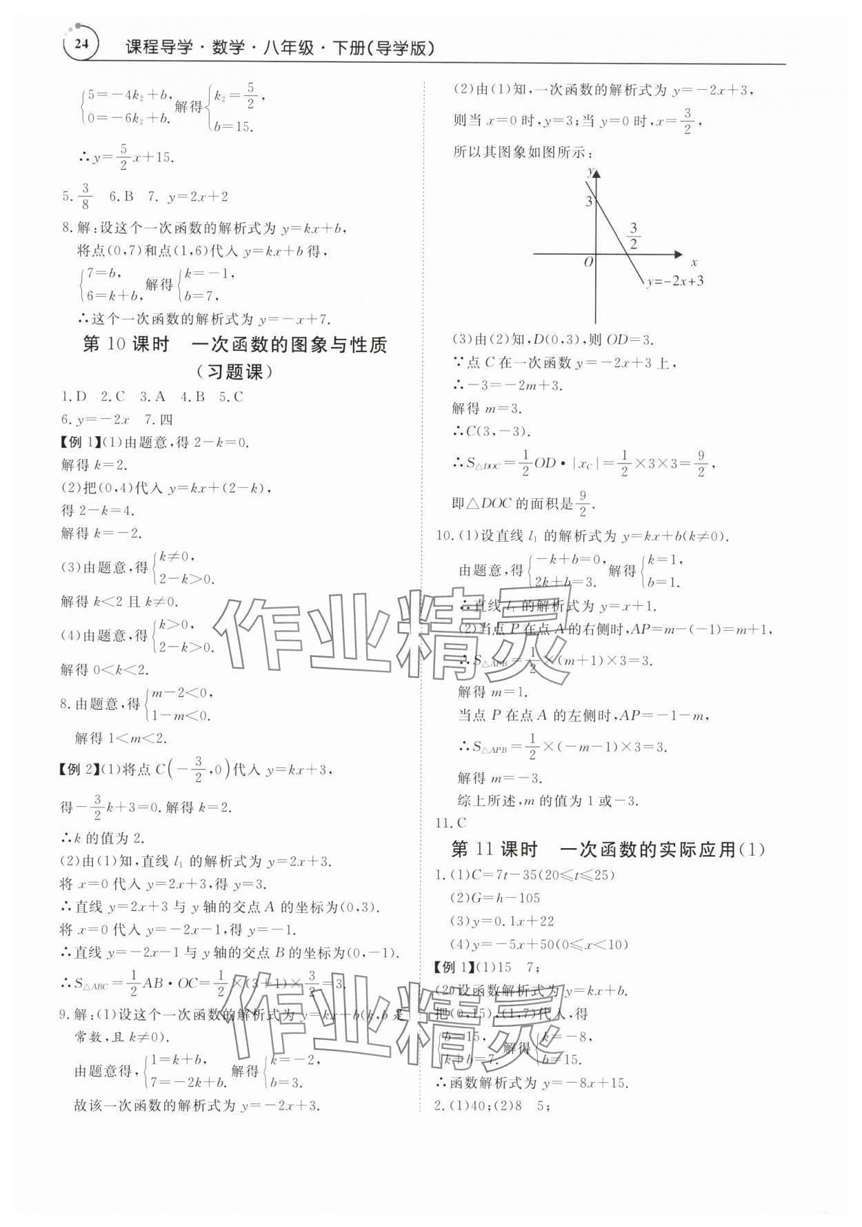 2024年课程导学八年级数学下册人教版 参考答案第24页