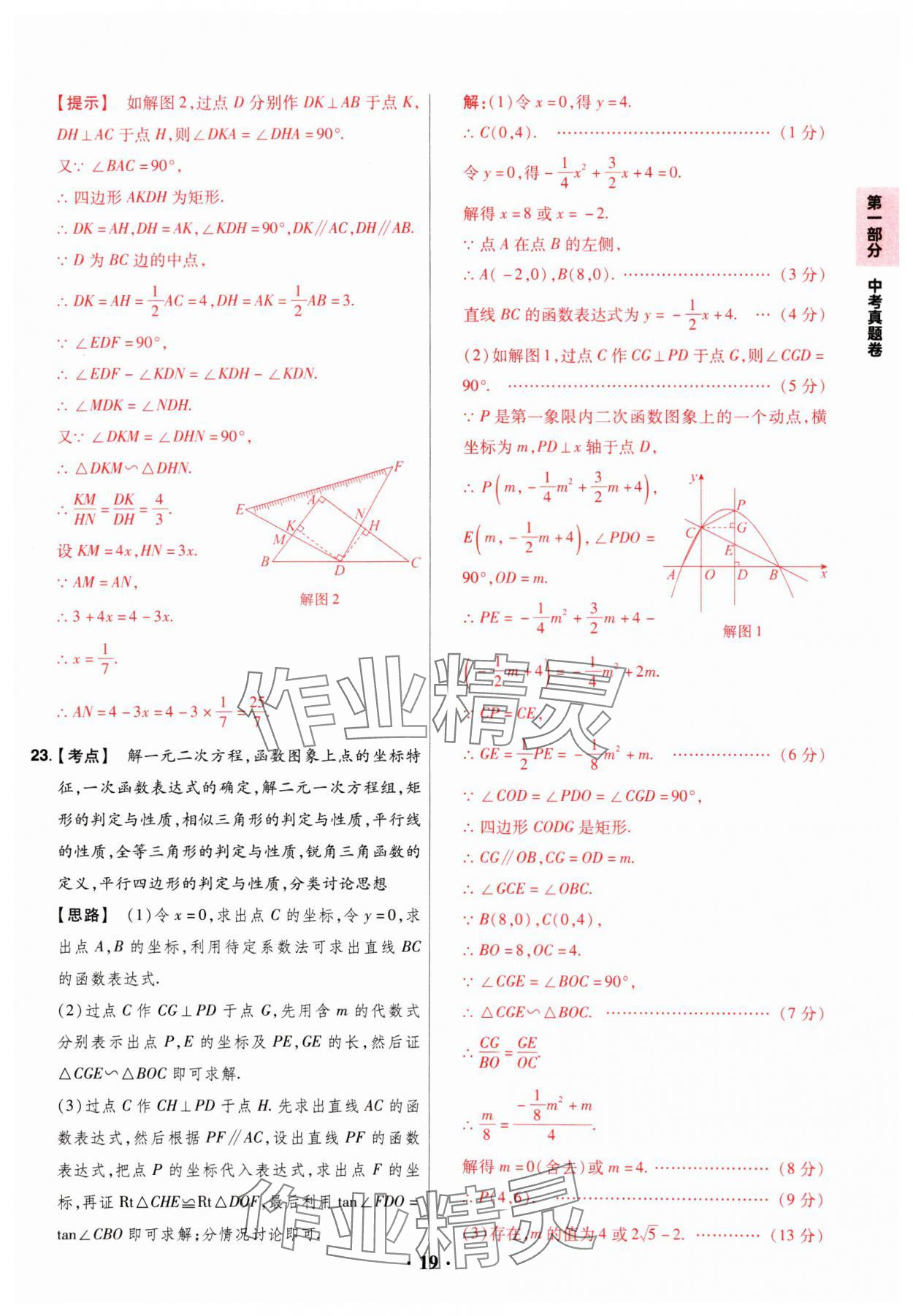 2025年晉一中考山西真題數(shù)學(xué) 參考答案第19頁