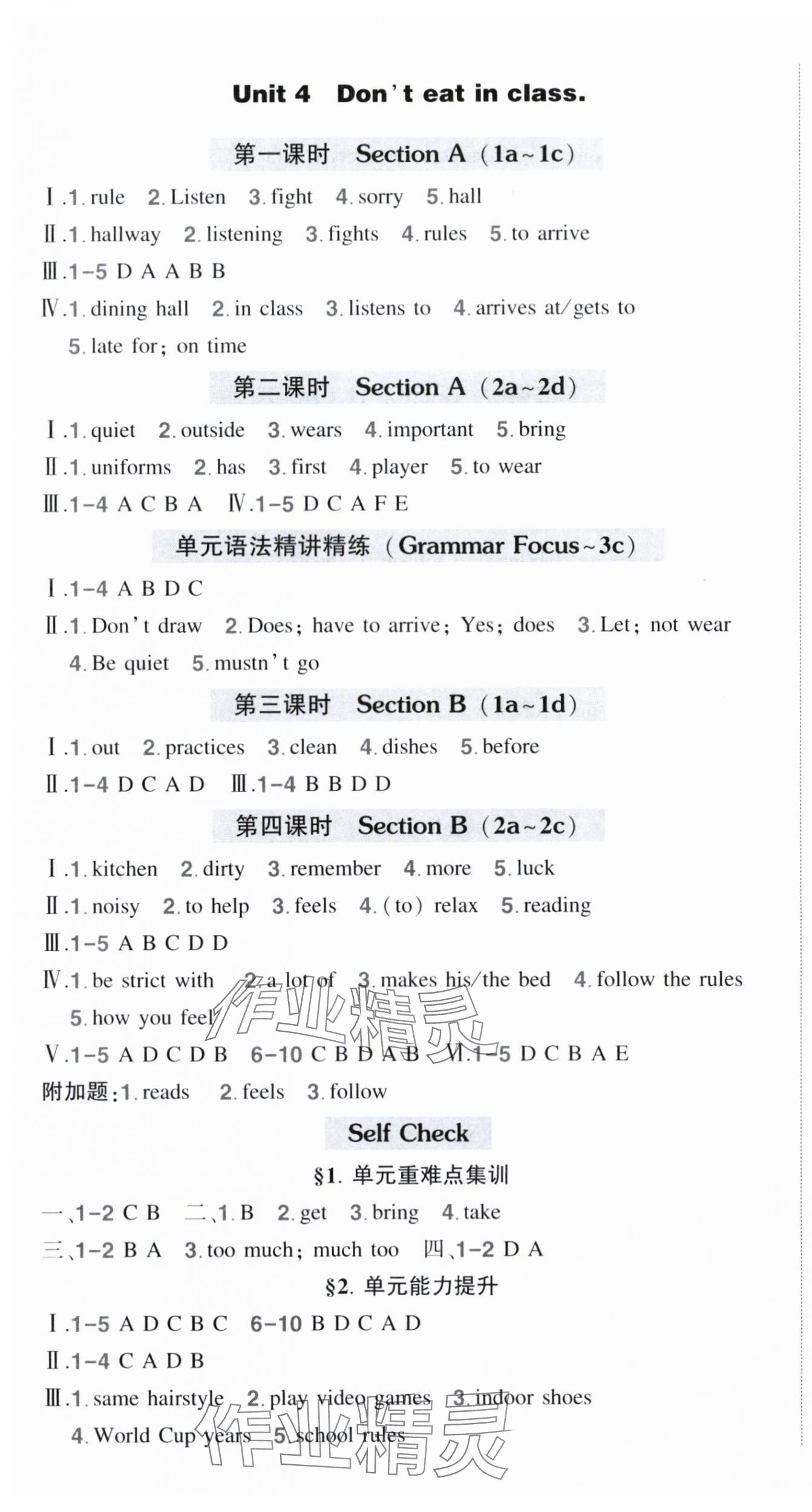 2024年?duì)钤刹怕穭?chuàng)優(yōu)作業(yè)七年級(jí)英語(yǔ)下冊(cè)人教版 第5頁(yè)