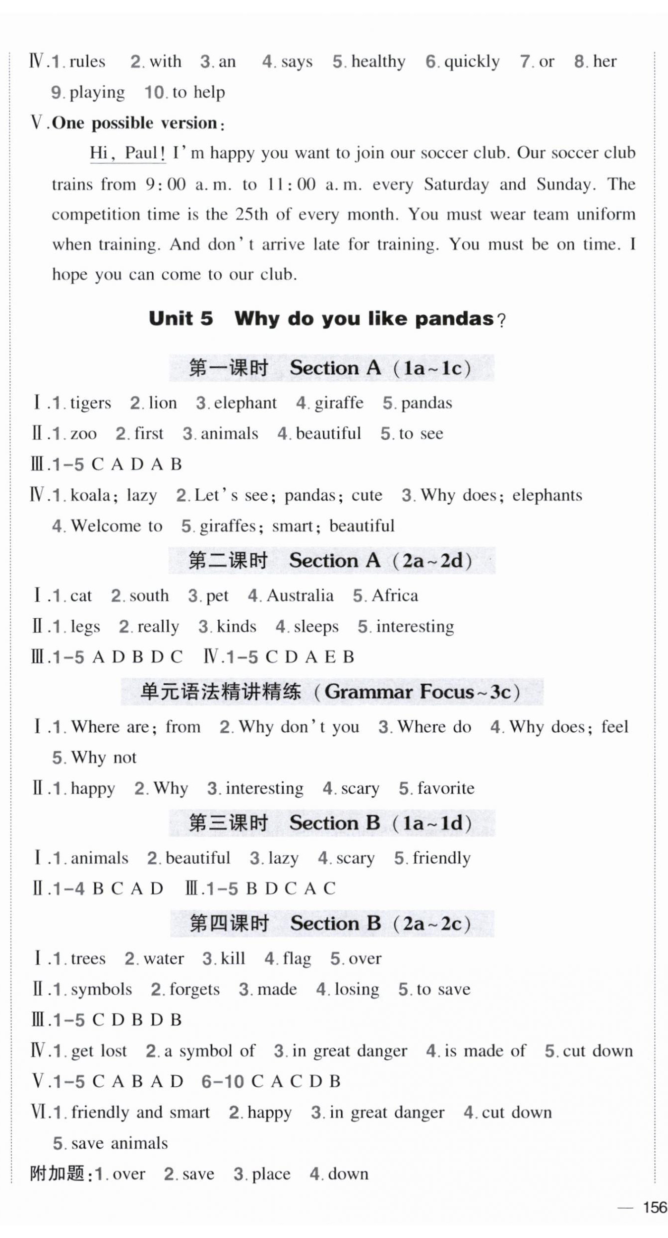 2024年?duì)钤刹怕穭?chuàng)優(yōu)作業(yè)七年級(jí)英語(yǔ)下冊(cè)人教版 第6頁(yè)