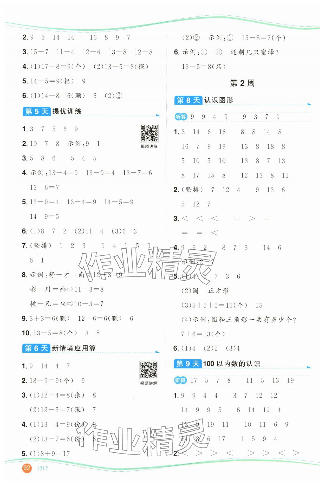 2024年阳光同学暑假口算一升二数学 第2页