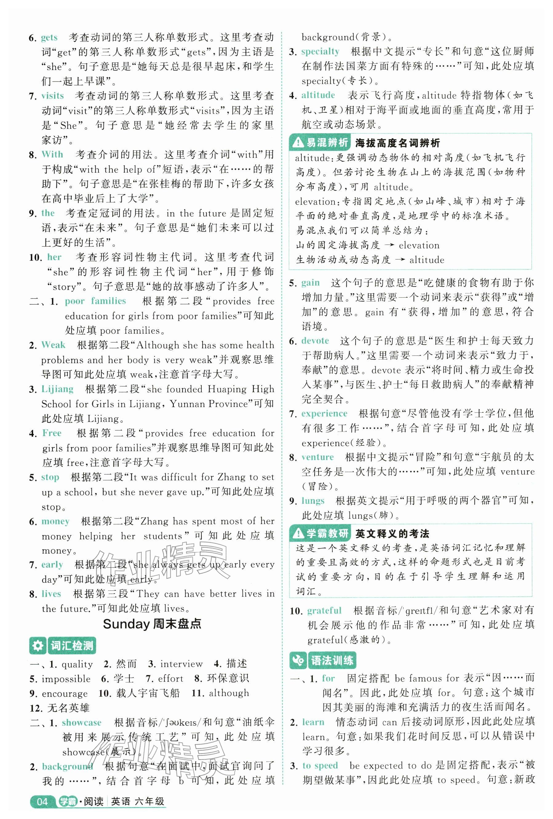2025年5星阅读100篇六年级英语 参考答案第4页