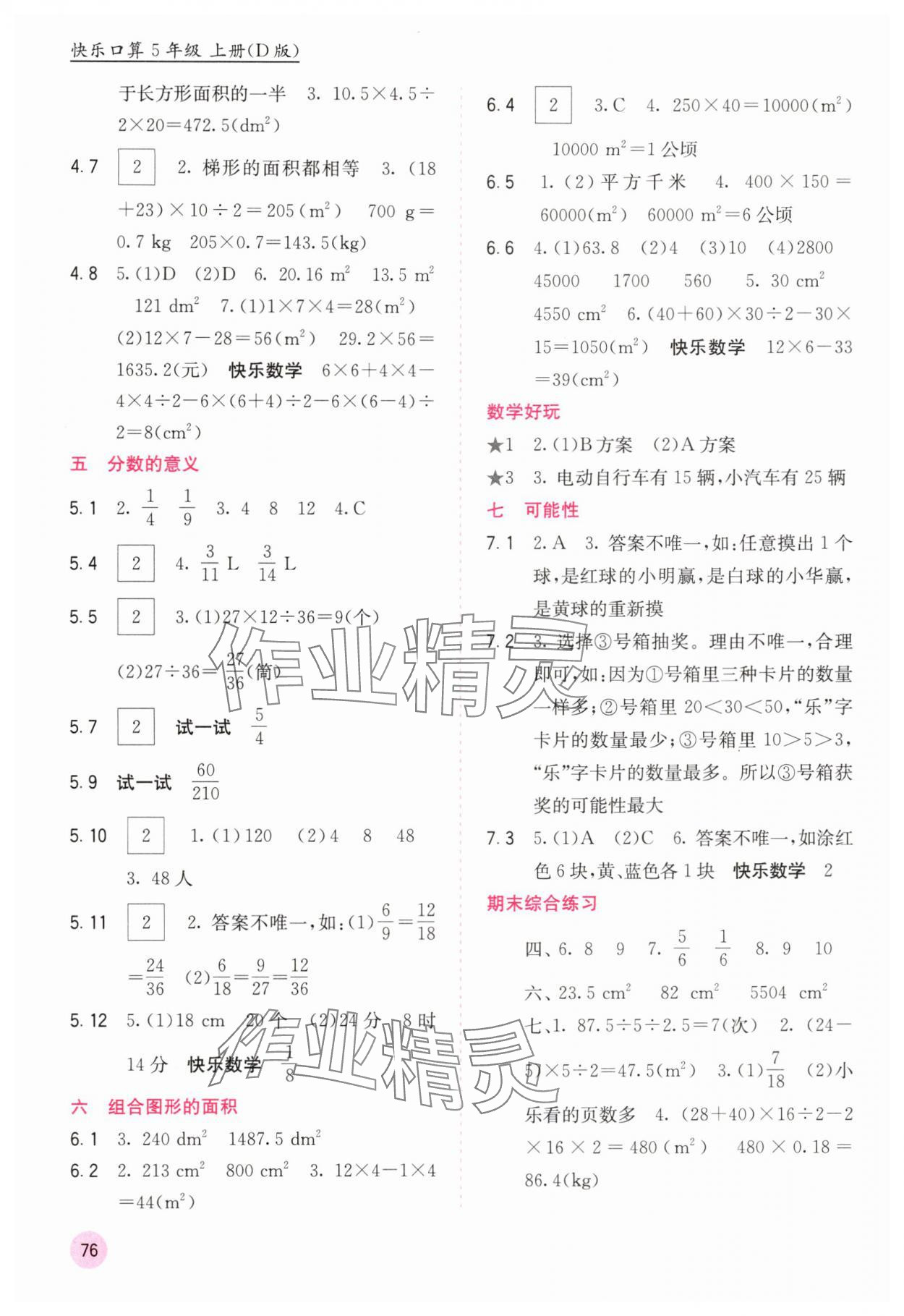 2025年快乐口算五年级数学上册北师大版D版 第2页