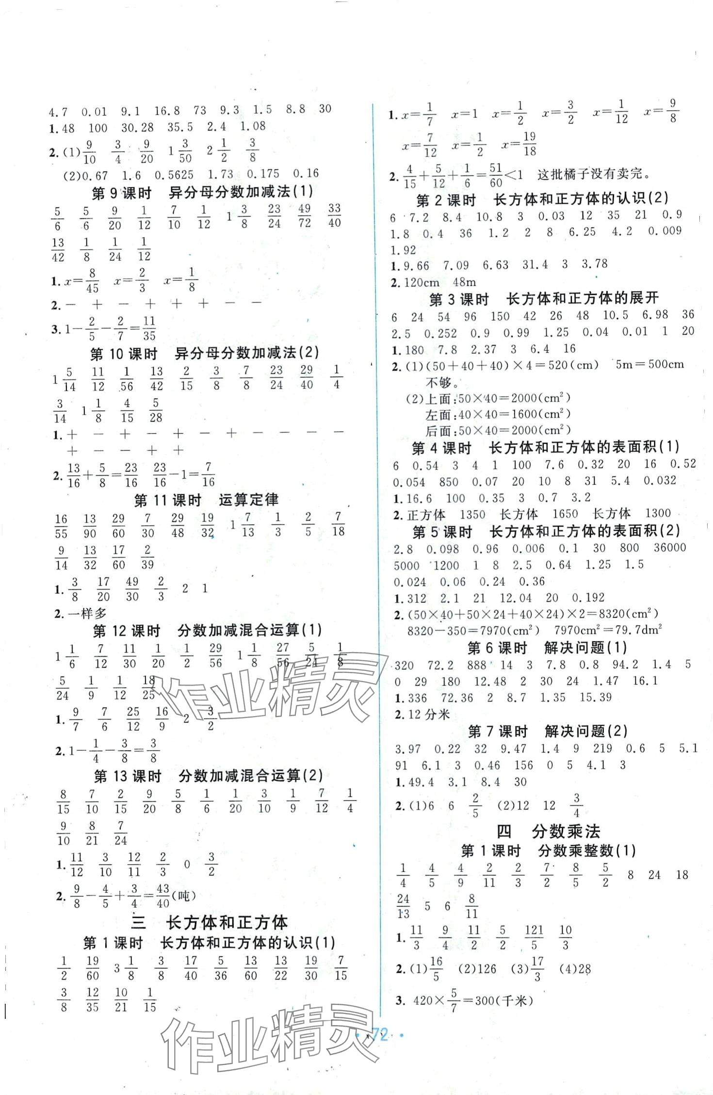 2024年海淀口算天天練五年級數學下冊冀教版 第2頁