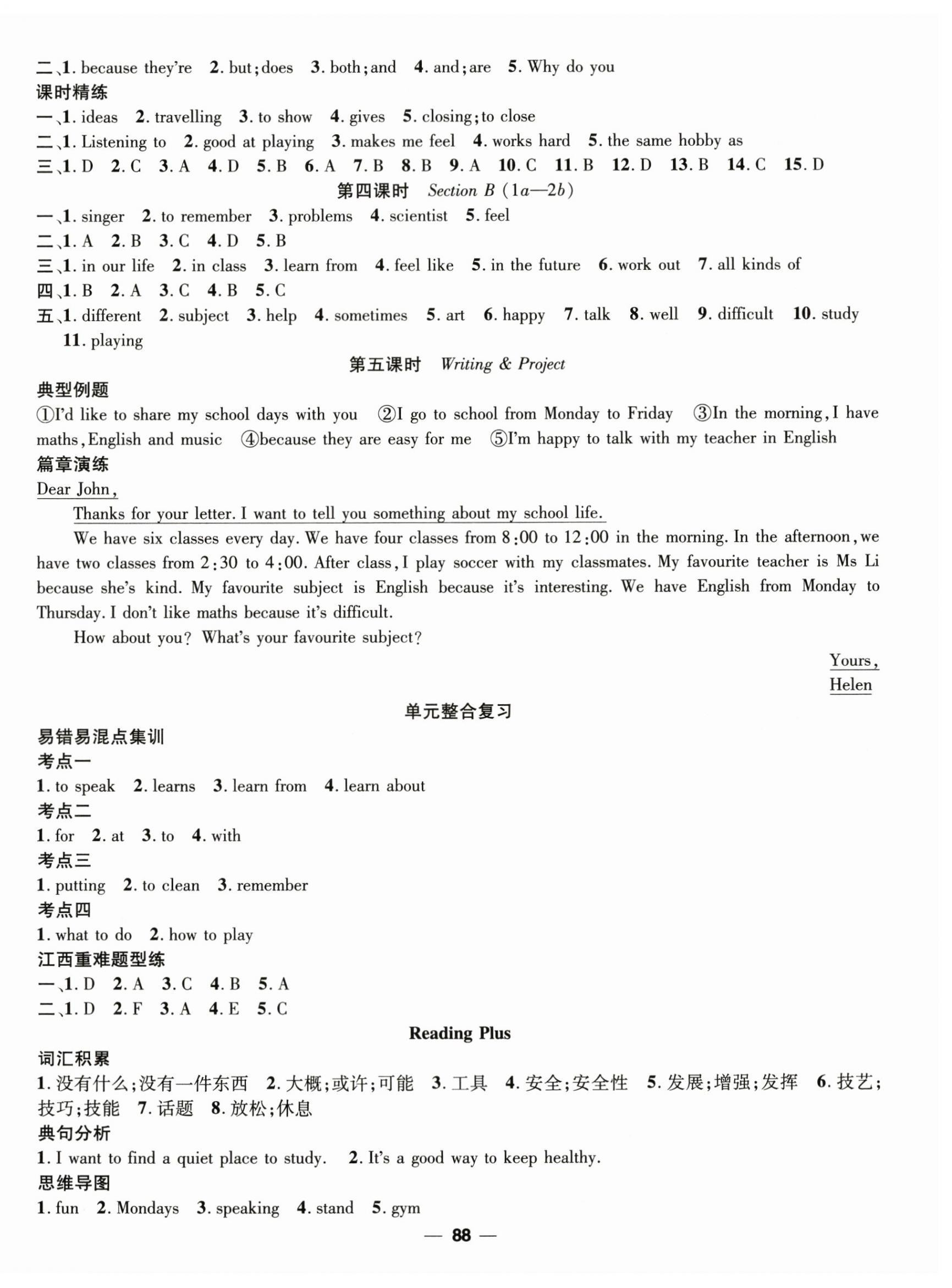 2025年名师测控七年级英语上册人教版江西专版 第8页