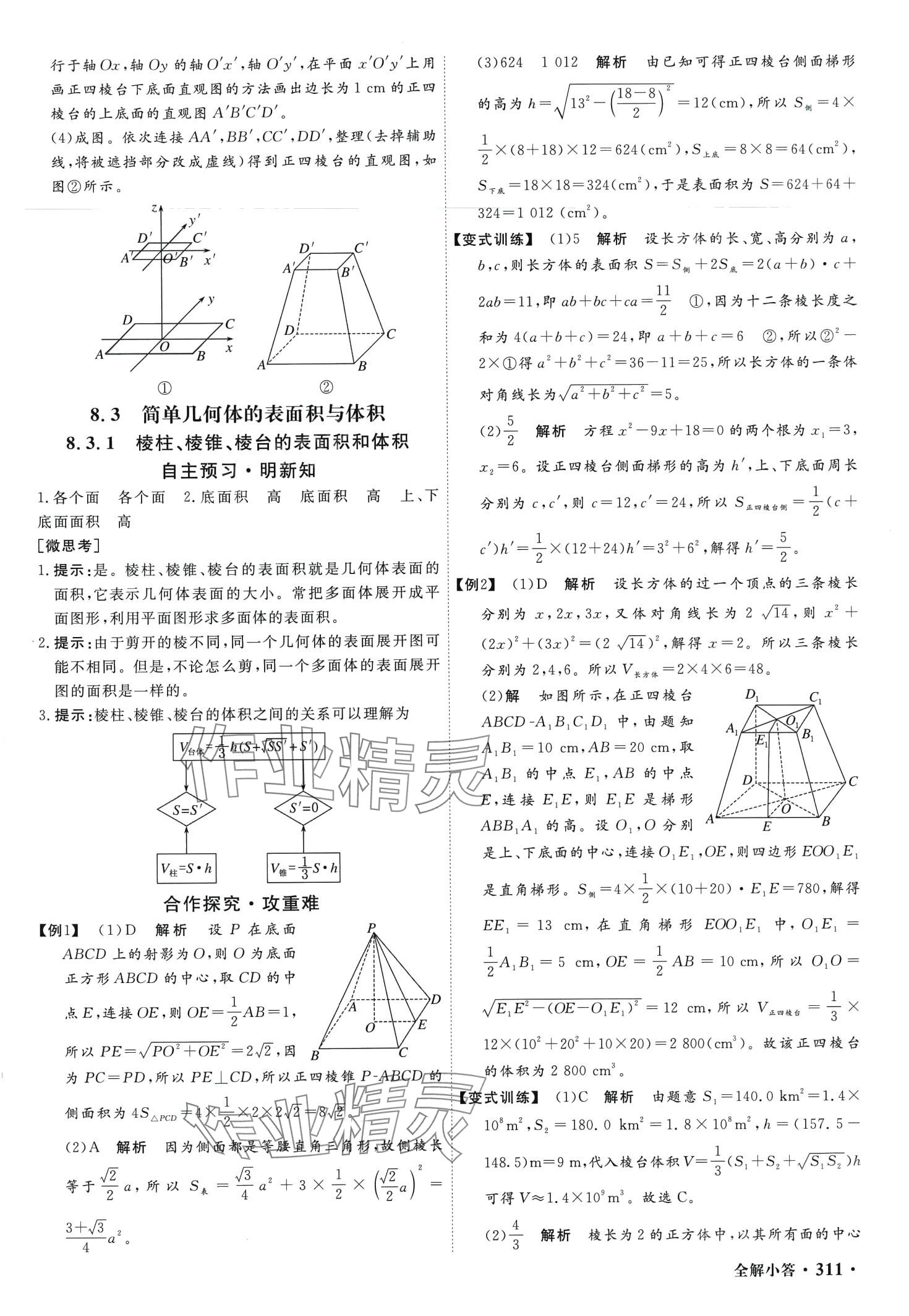 2024年贏在微點高中數(shù)學(xué)必修第二冊人教版 第25頁