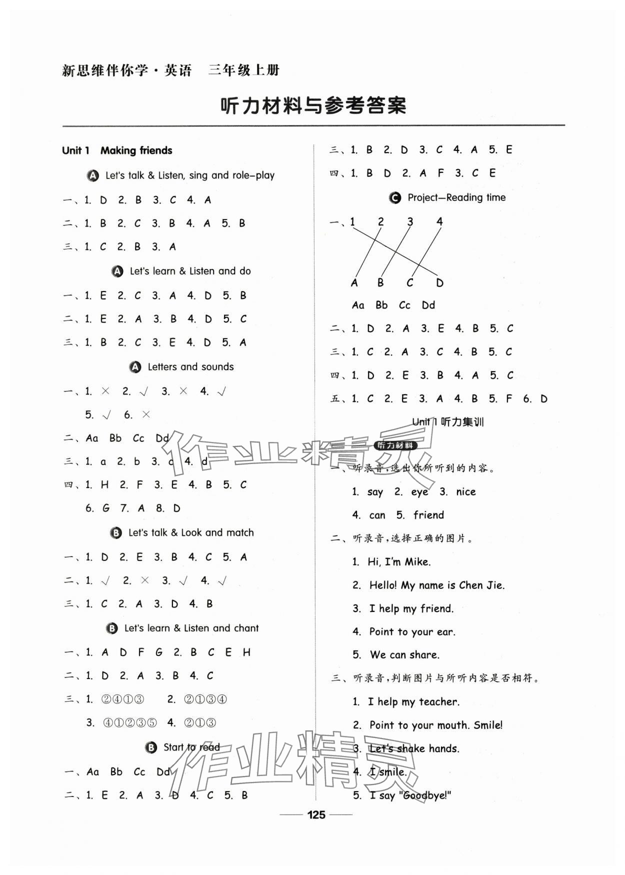 2024年新思維伴你學三年級英語上冊人教版 第1頁