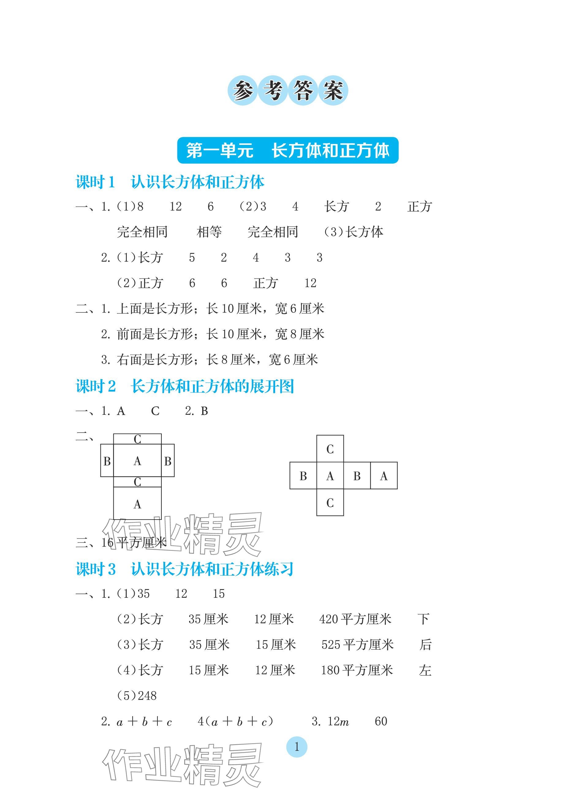 2023年學(xué)生基礎(chǔ)性作業(yè)六年級數(shù)學(xué)上冊蘇教版 參考答案第1頁