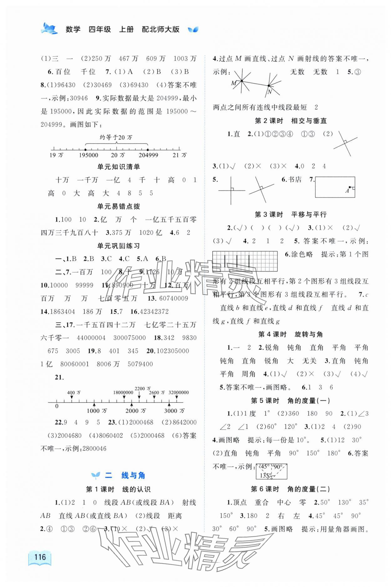 2025年新课程学习与测评同步学习四年级数学上册北师大版 第2页