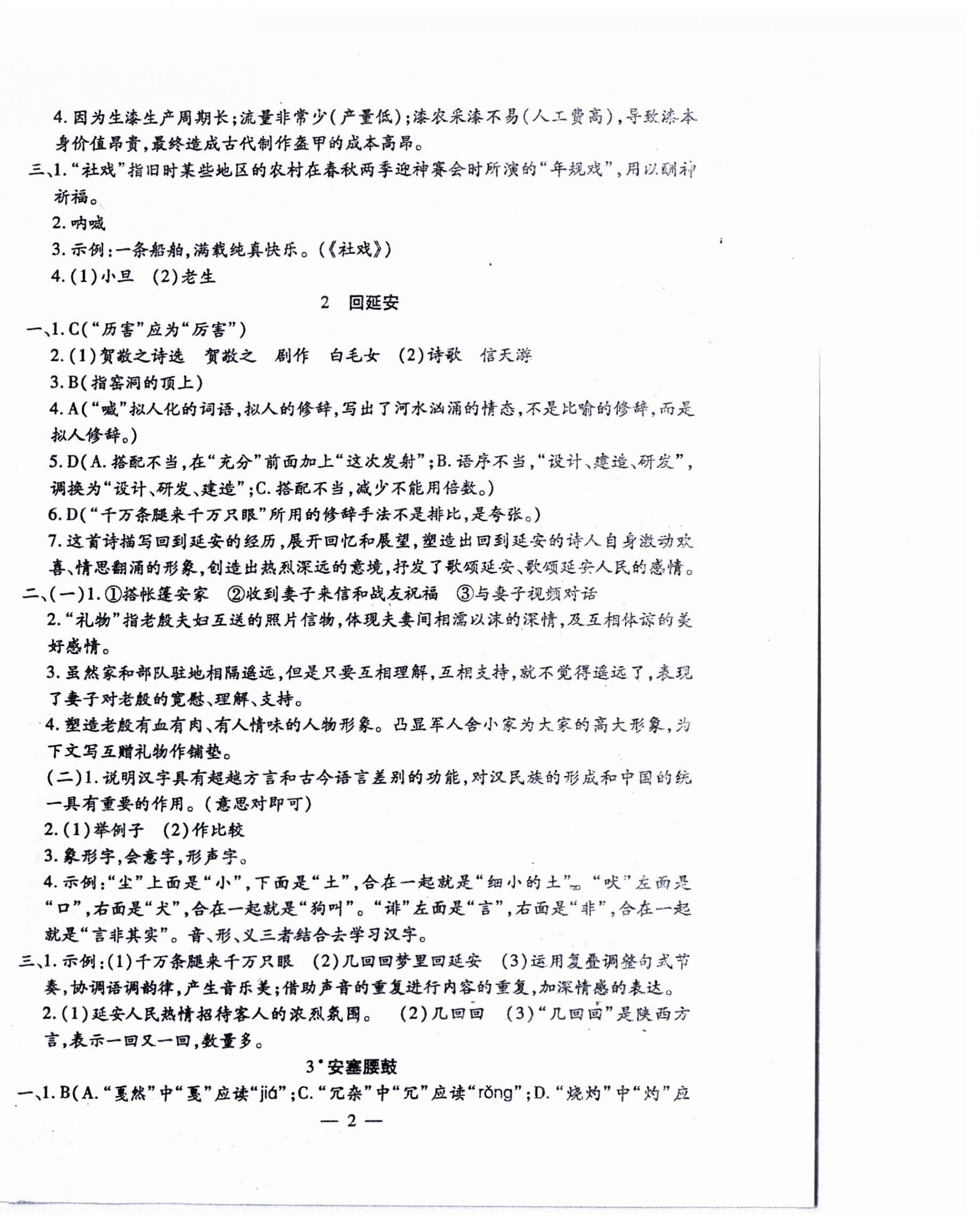 2024年文曲星跟蹤測(cè)試卷八年級(jí)語(yǔ)文下冊(cè)人教版 第2頁(yè)