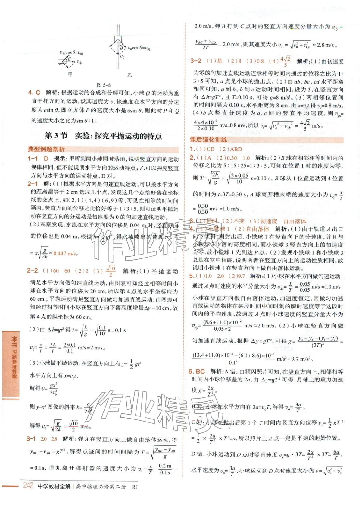 2025年教材全解高中物理必修第二册人教版 第3页