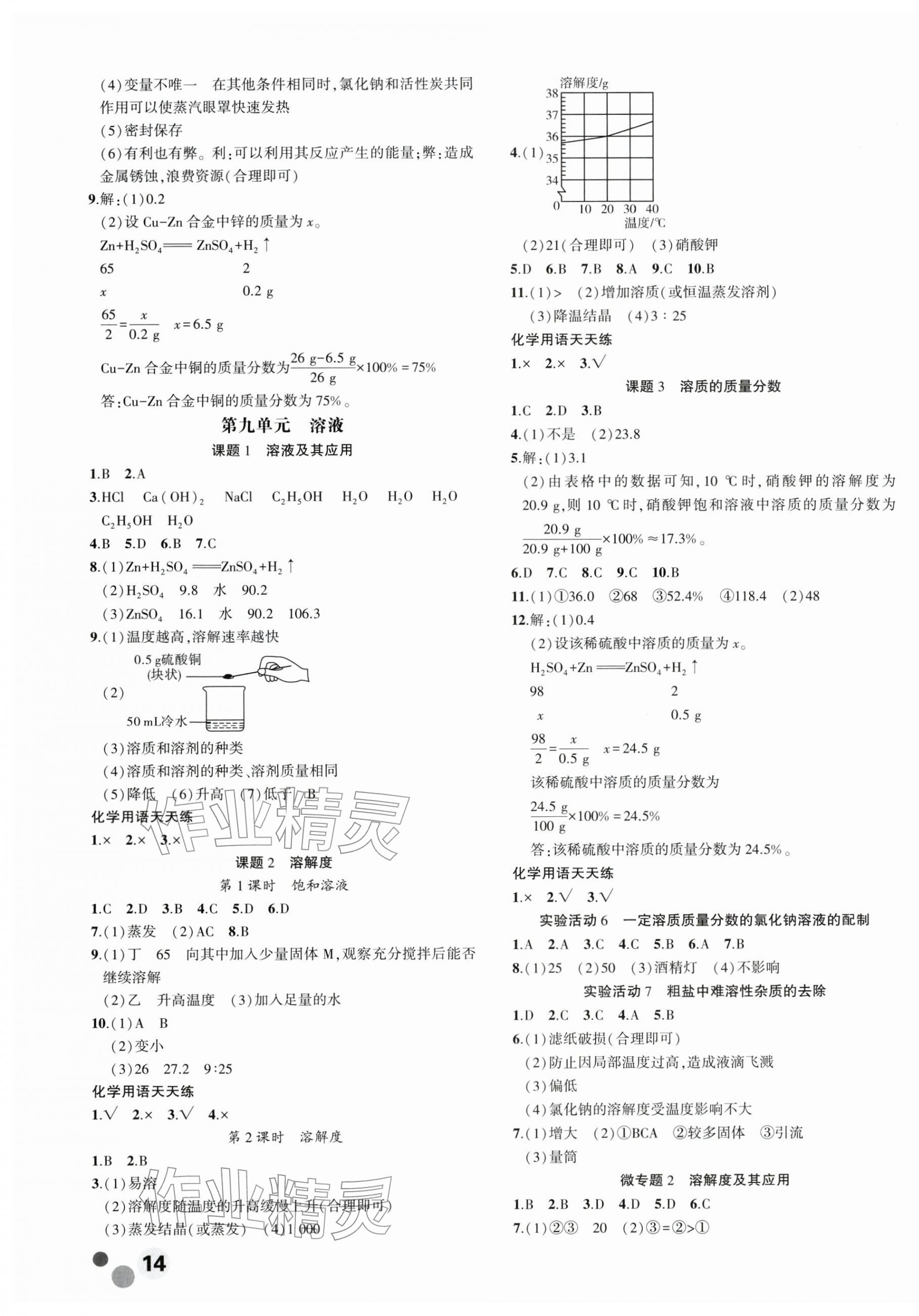2026年創(chuàng)新課堂創(chuàng)新作業(yè)本九年級化學(xué)下冊人教版&nbsp;第3頁