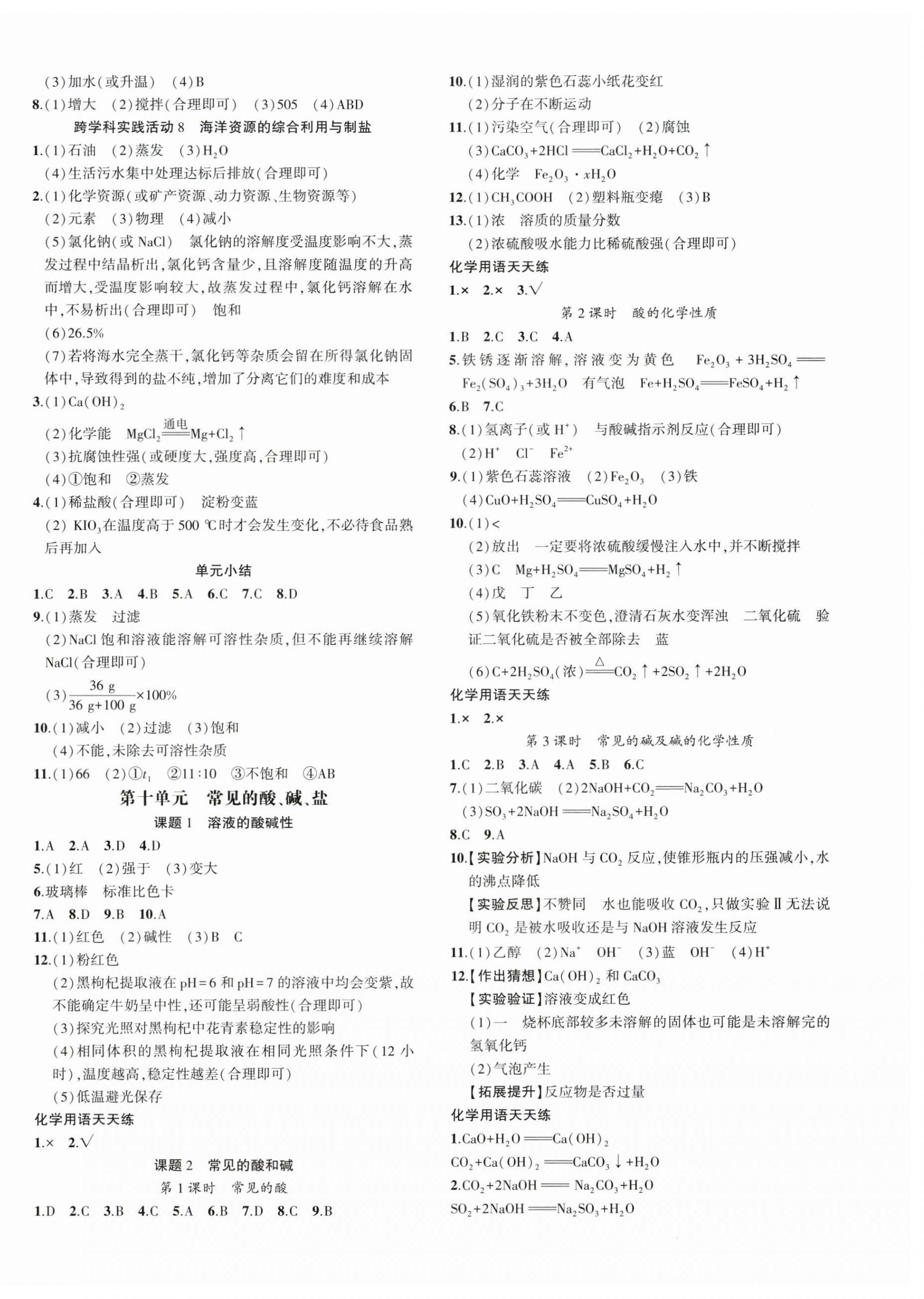 2026年創(chuàng)新課堂創(chuàng)新作業(yè)本九年級化學(xué)下冊人教版&nbsp;第4頁