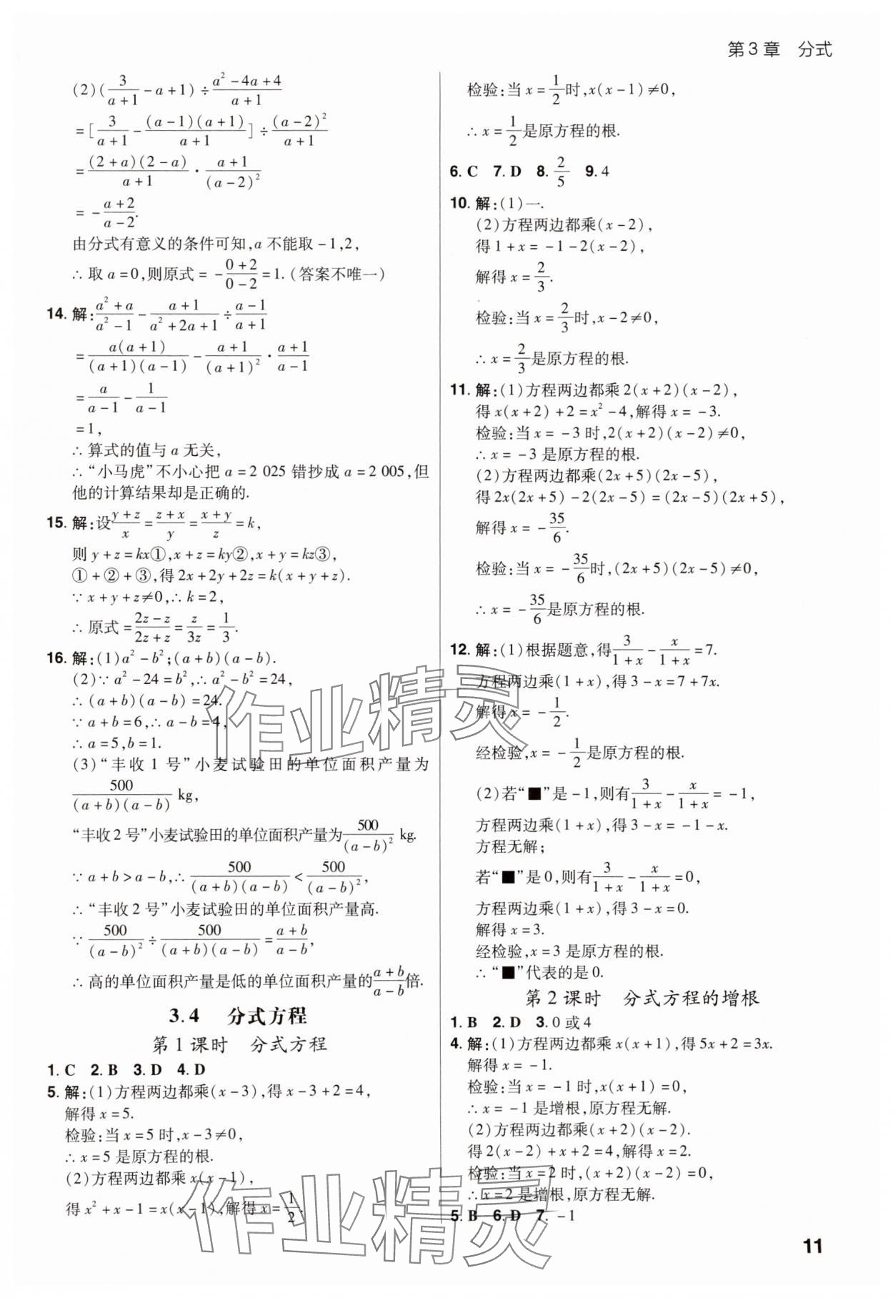2025年考出好成績八年級數(shù)學(xué)上冊青島版山東專版 第11頁