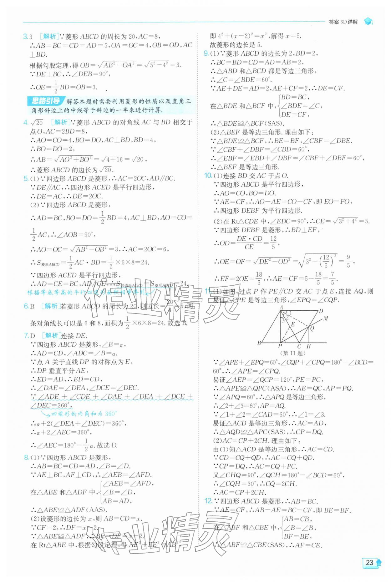2026年实验班提优训练八年级数学下册苏科版&nbsp;参考答案第23页