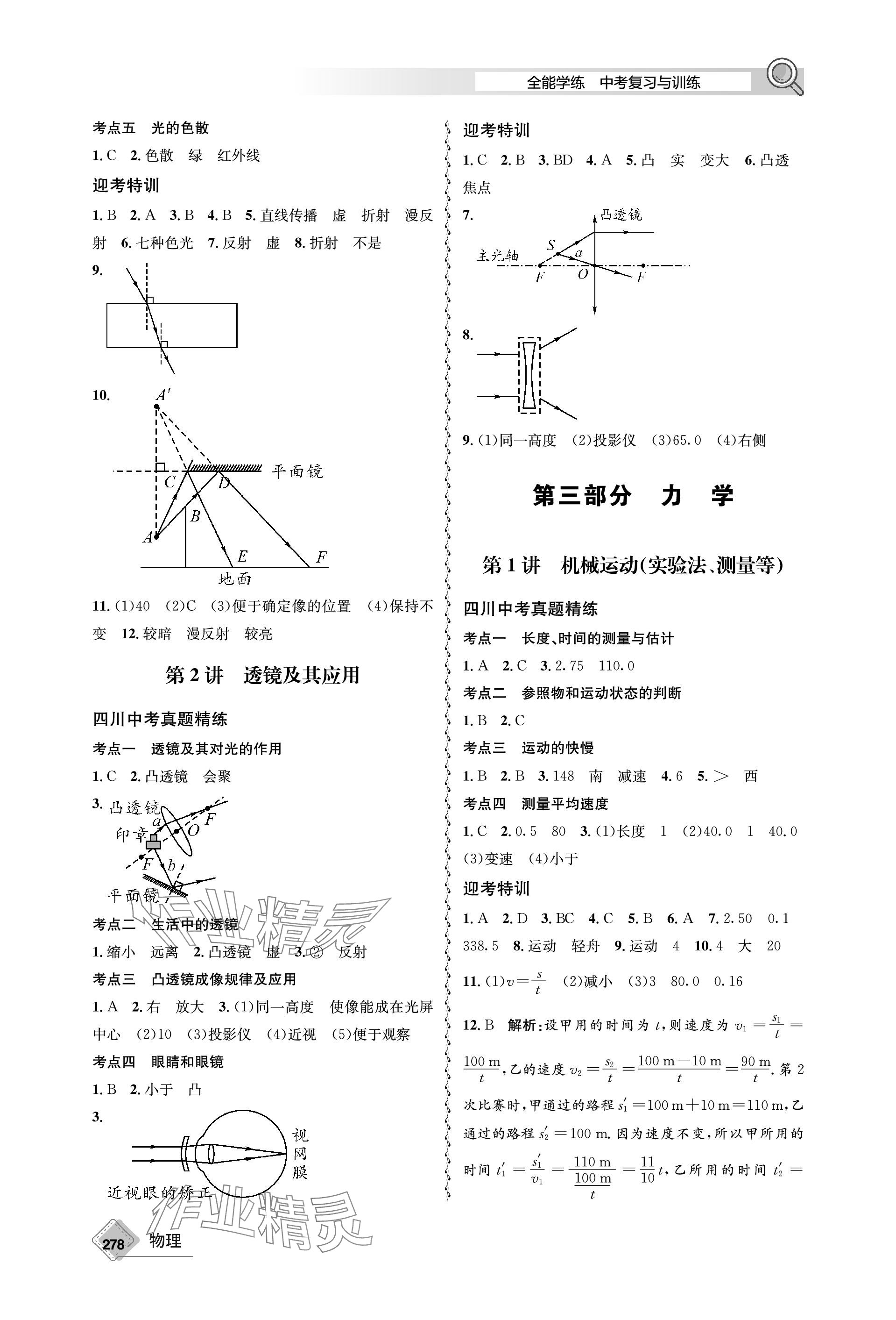 2024年天府教與學中考復(fù)習與訓練物理 參考答案第2頁