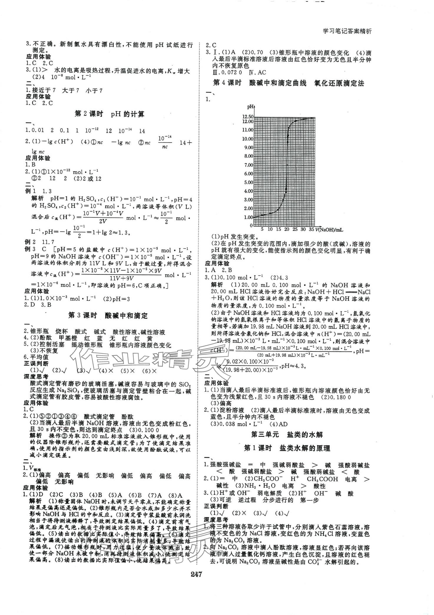 2024年步步高學(xué)習(xí)筆記高中化學(xué)選擇性必修1蘇教版 第11頁