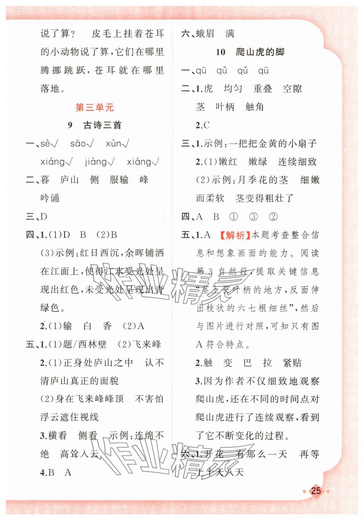 2025年黃岡金牌之路練闖考四年級(jí)語文上冊(cè)人教版 第9頁