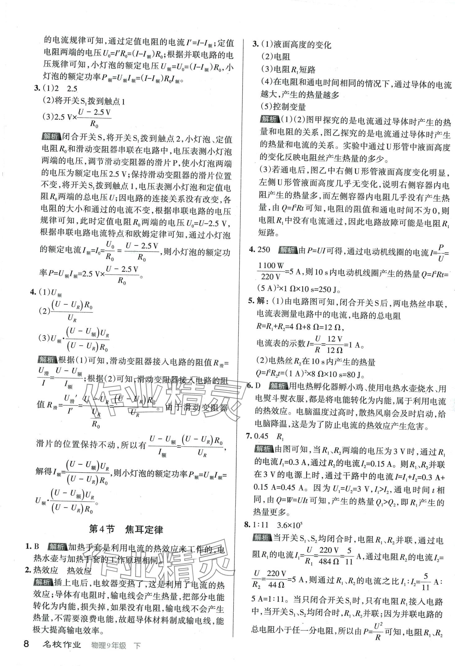 2024年名校作業(yè)九年級(jí)物理下冊(cè)人教版山西專版 第7頁