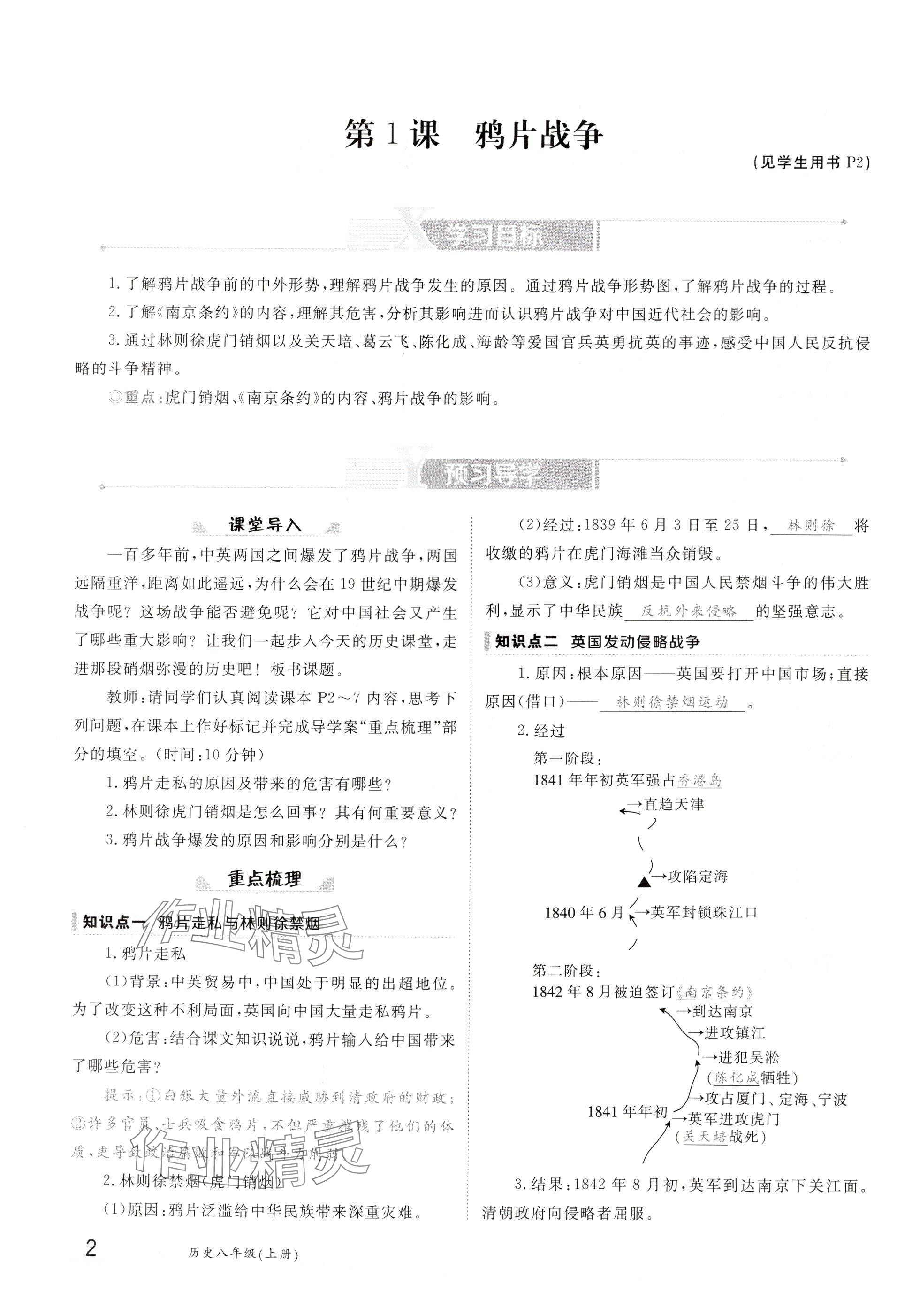 2024年金太陽導(dǎo)學(xué)案八年級歷史上冊人教版 參考答案第2頁