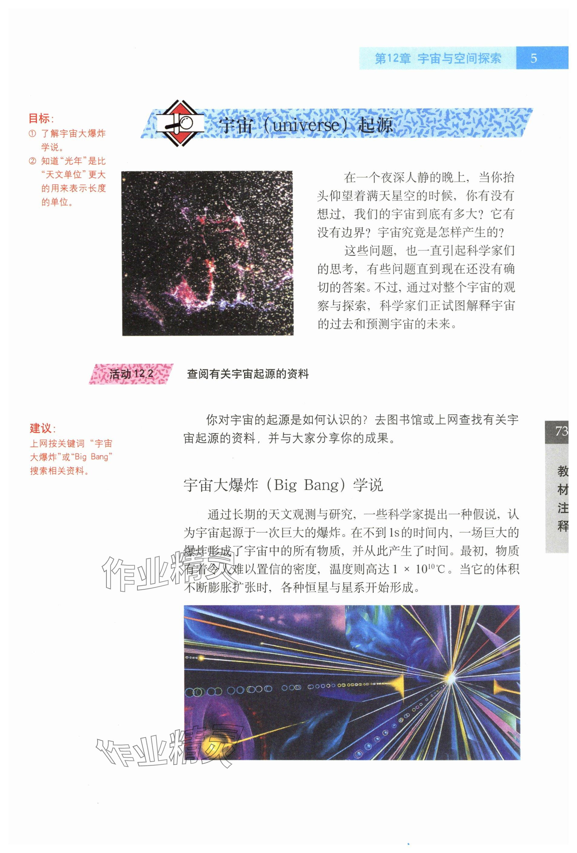 2024年教材課本七年級科學第二學期滬教版五四制 參考答案第5頁