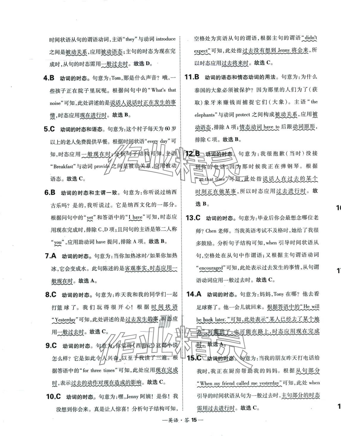 2024年3年中考試題分類考點集訓卷英語 第15頁