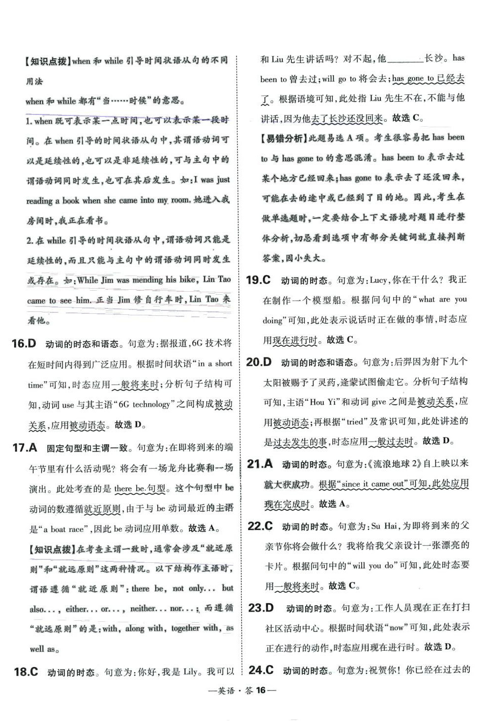 2024年3年中考試題分類考點集訓卷英語 第16頁