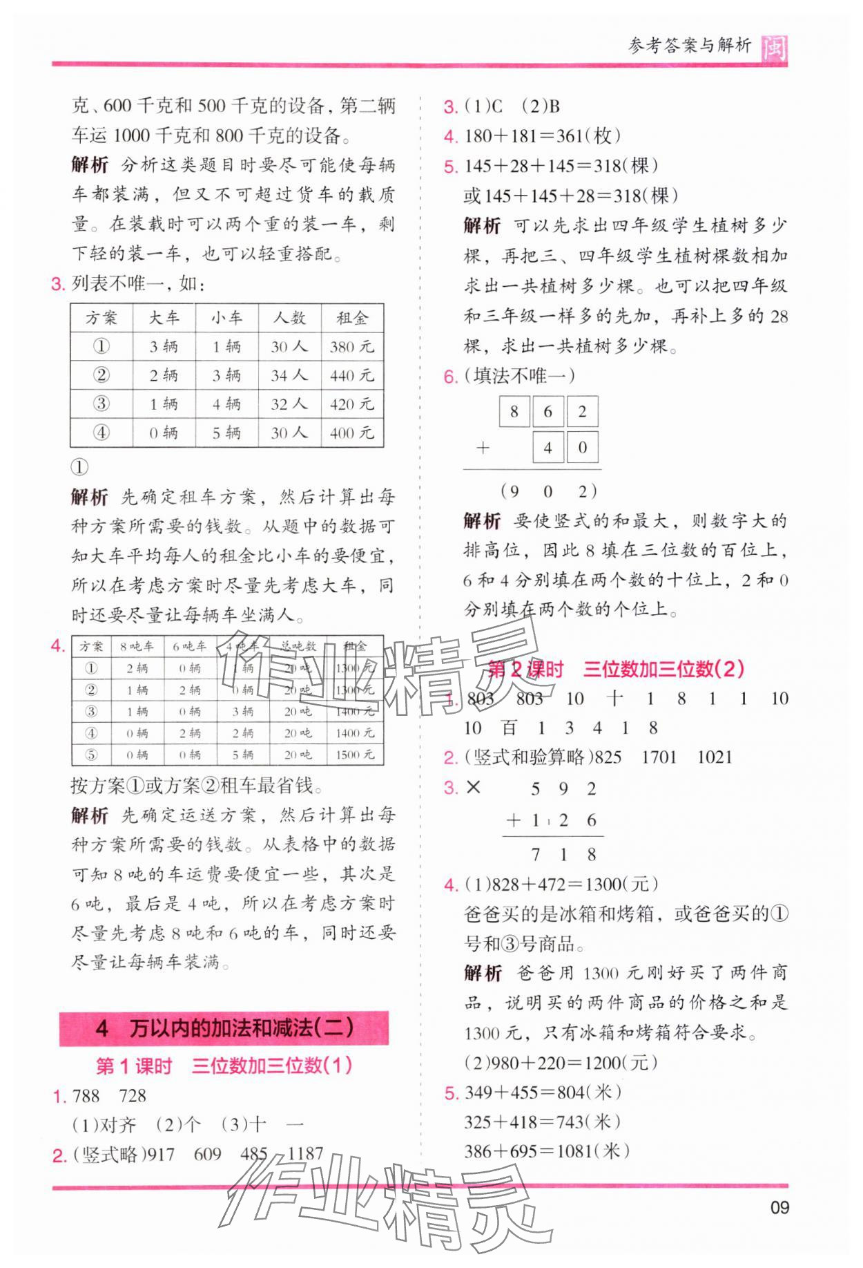 2023年木頭馬分層課課練三年級數(shù)學上冊人教版福建專版 第9頁