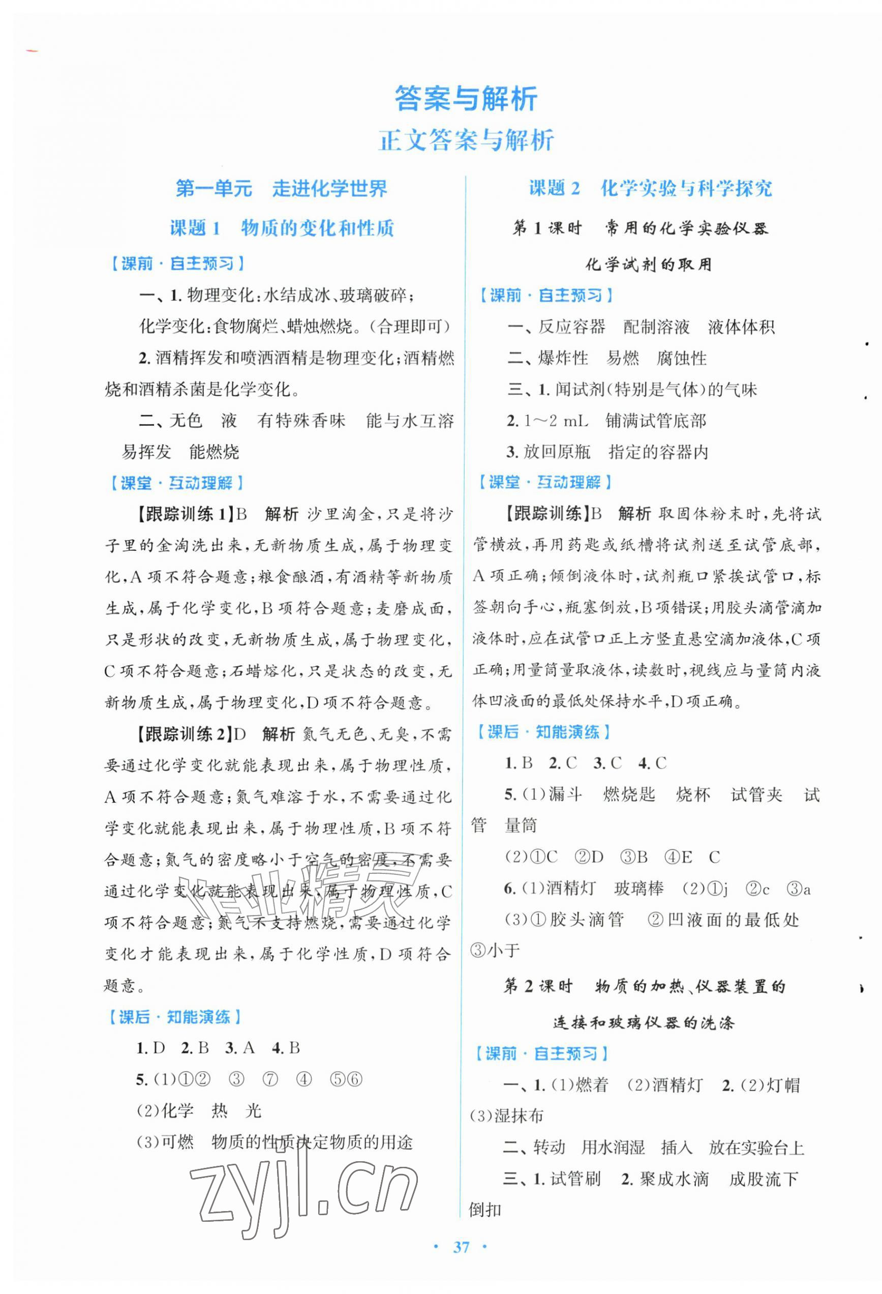 2026年同步测控优化设计九年级化学上册人教版&nbsp;第1页