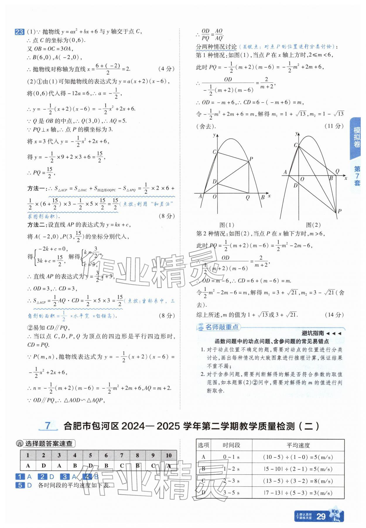 2026年金考卷45套汇编数学人教版安徽专版&nbsp;第29页