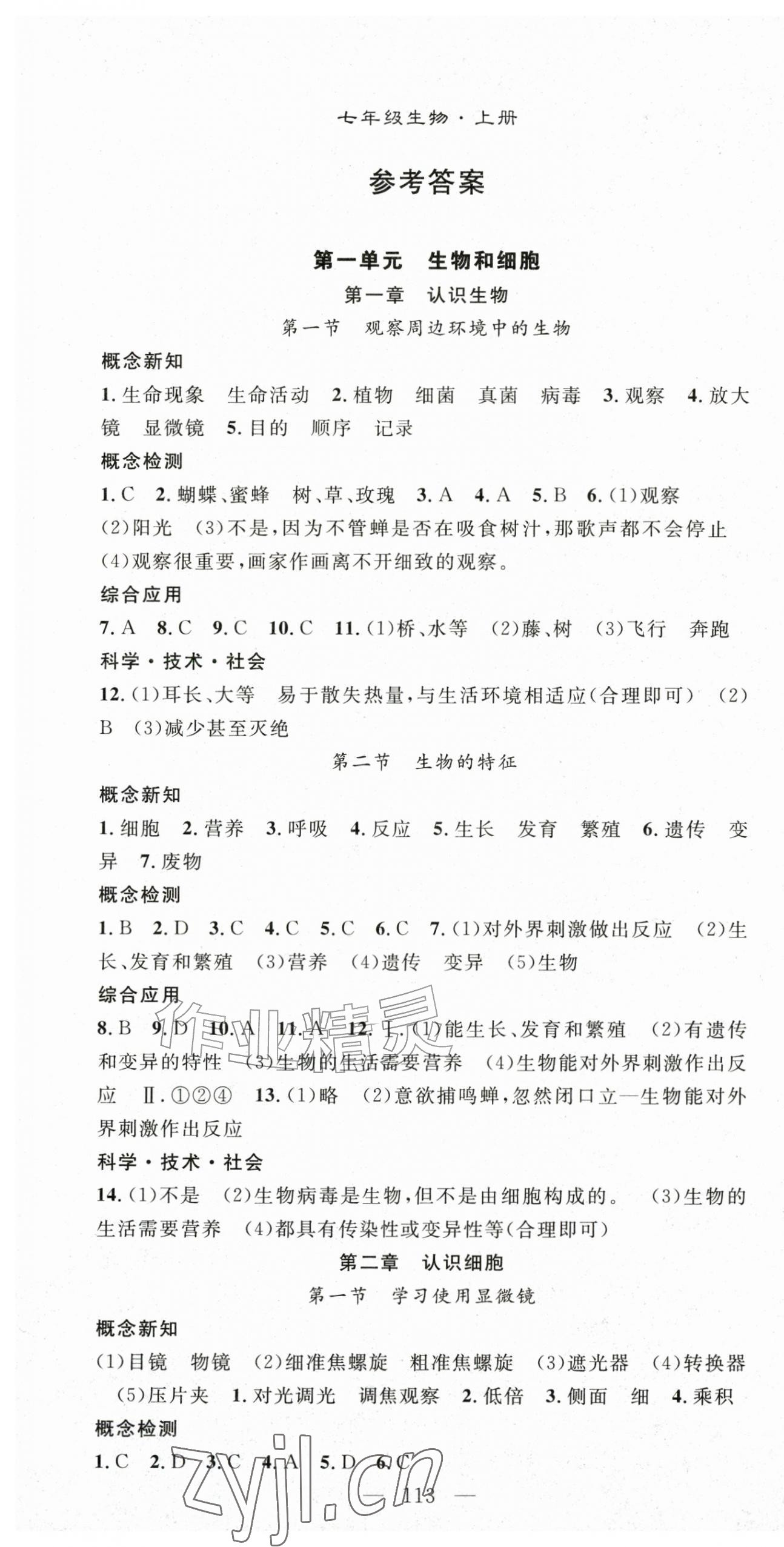 2026年名师学案七年级生物上册人教版&nbsp;第1页
