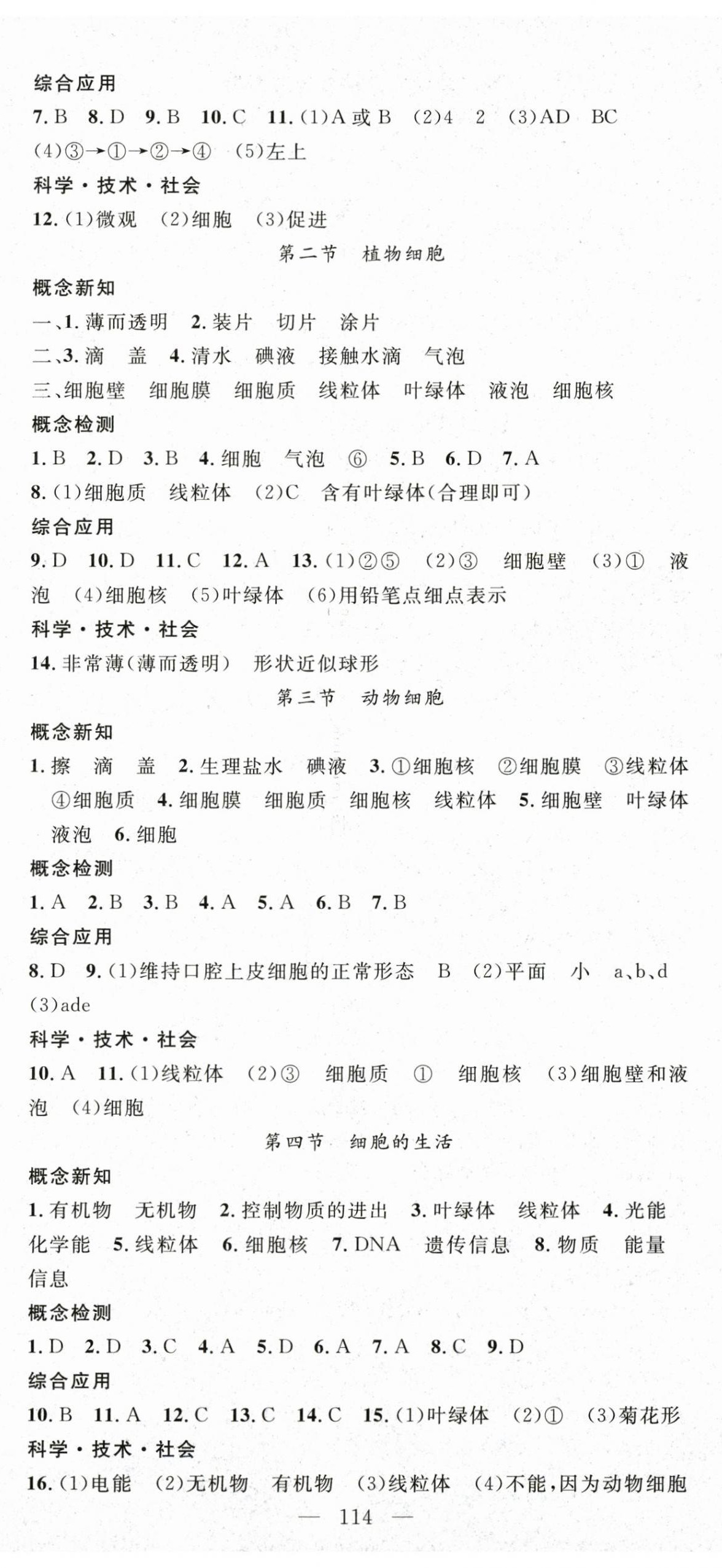 2026年名师学案七年级生物上册人教版&nbsp;第2页