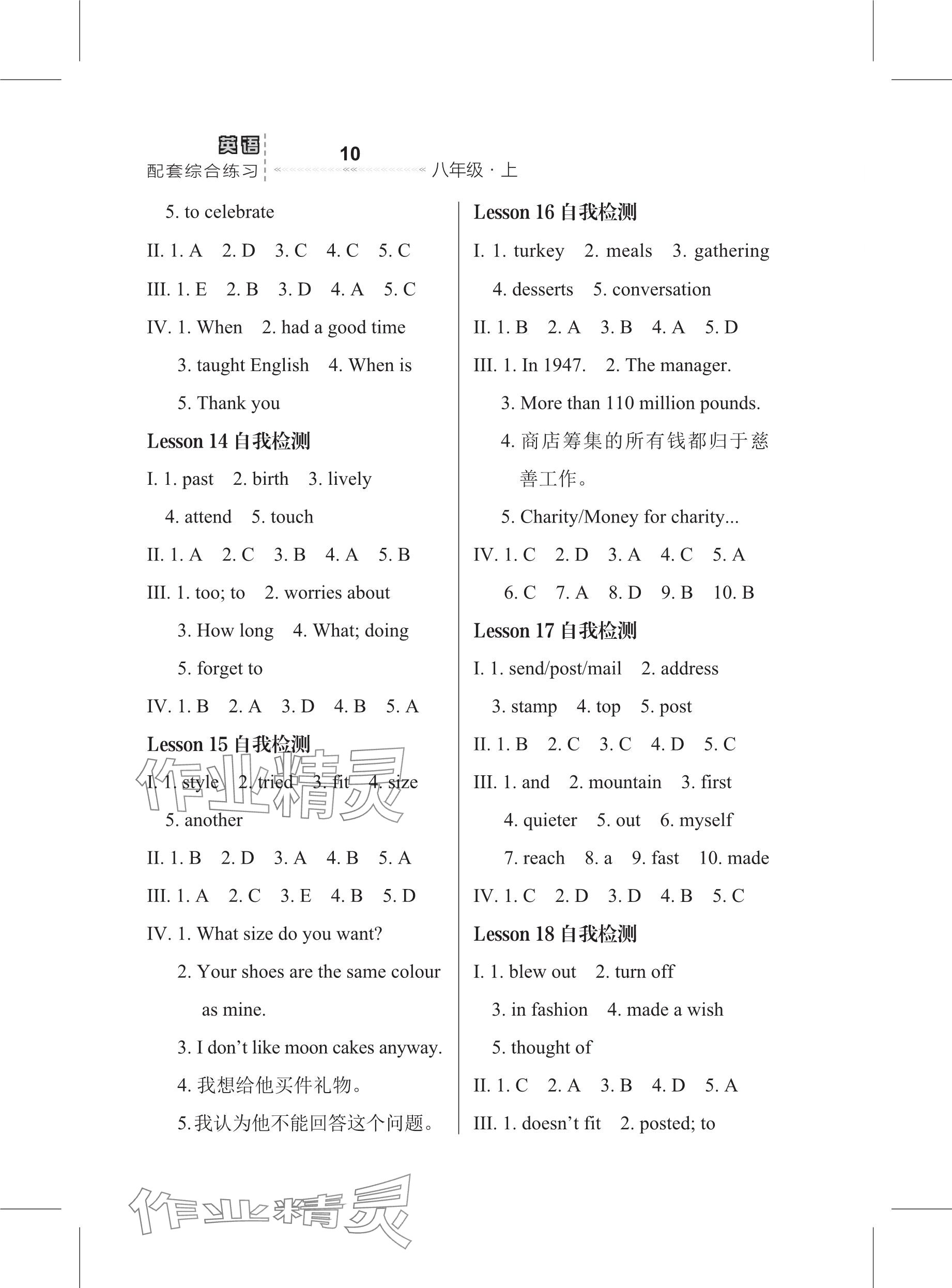 2024年配套綜合練習(xí)甘肅八年級(jí)英語上冊(cè)冀教版 參考答案第6頁