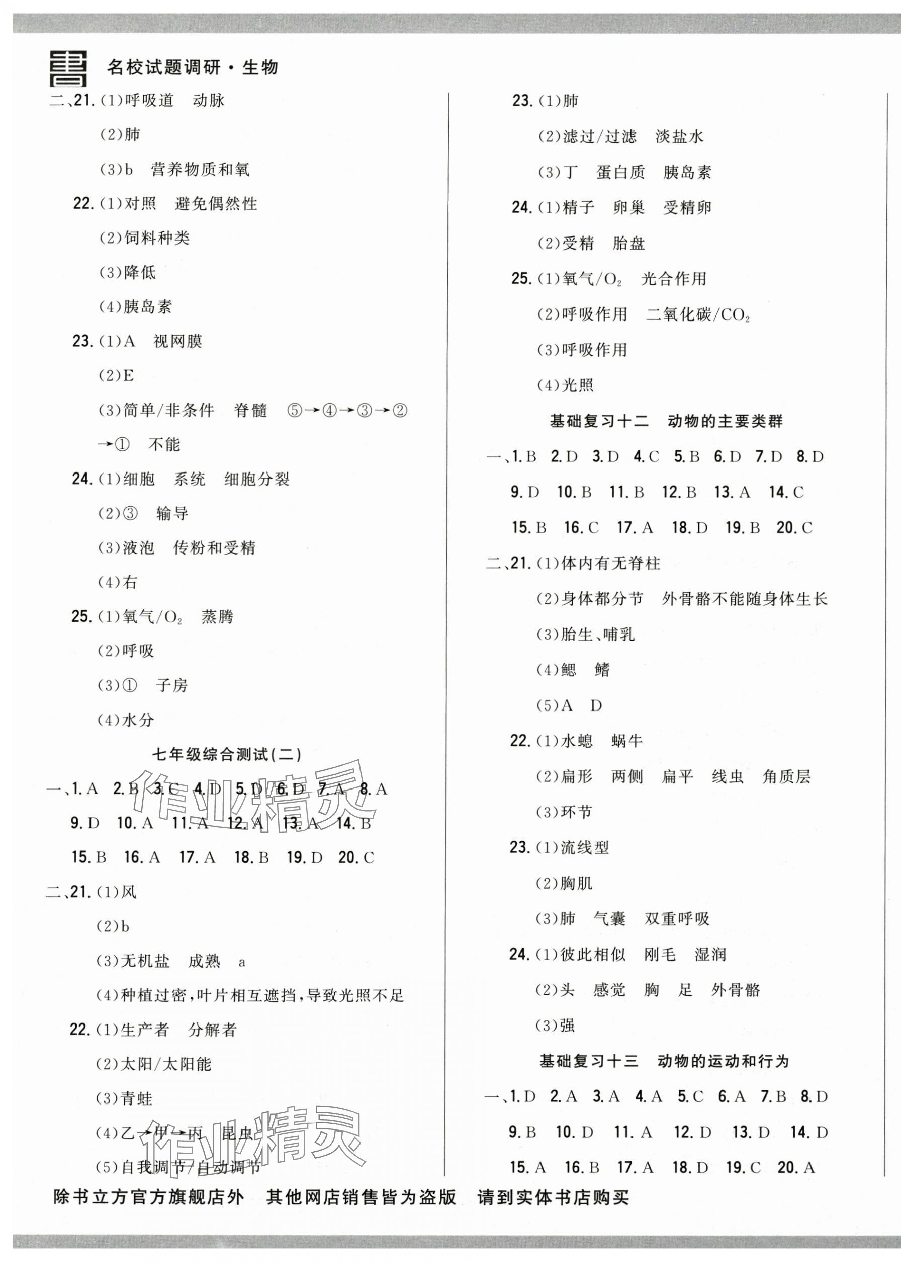 2025年名校試題調(diào)研中考總復(fù)習(xí)生物 第5頁