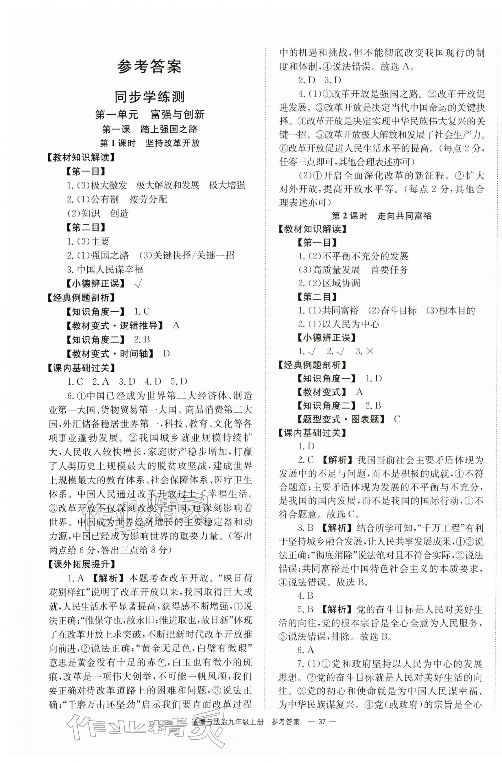 2025年全效学习同步学练测九年级道德与法治上册人教版 第1页