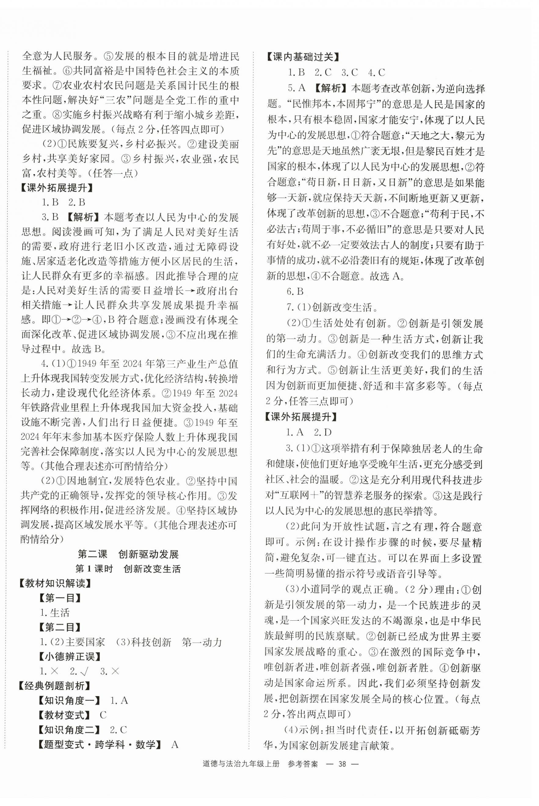 2025年全效学习同步学练测九年级道德与法治上册人教版 第2页