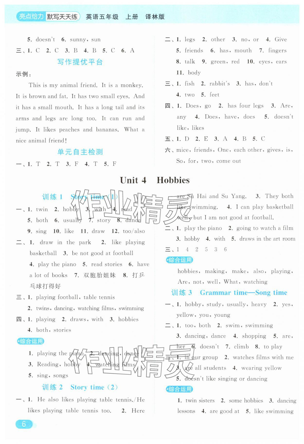 2024年亮點(diǎn)給力默寫(xiě)天天練五年級(jí)英語(yǔ)上冊(cè)譯林版 第6頁(yè)