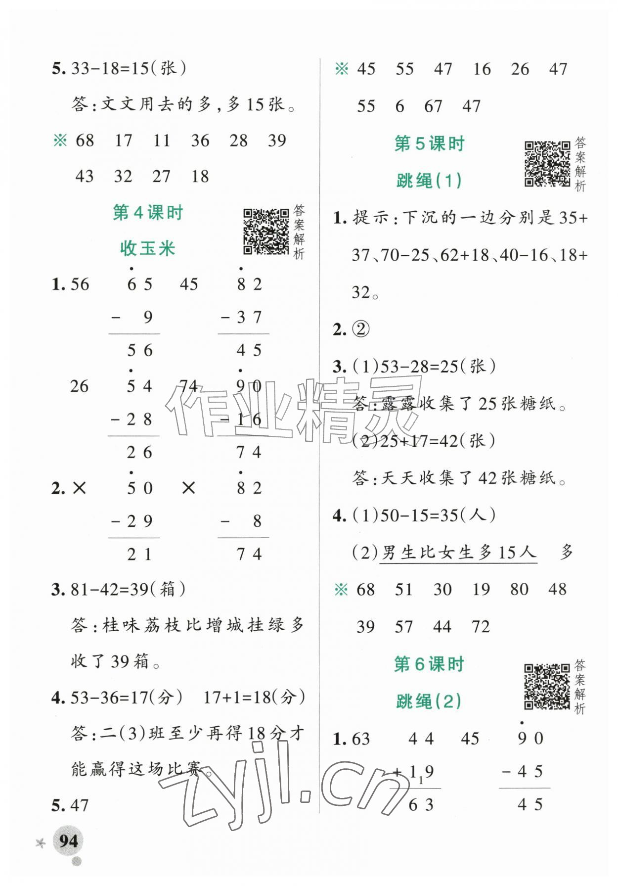 2026年小学学霸作业本二年级数学上册北师大版广东专版&nbsp;参考答案第2页