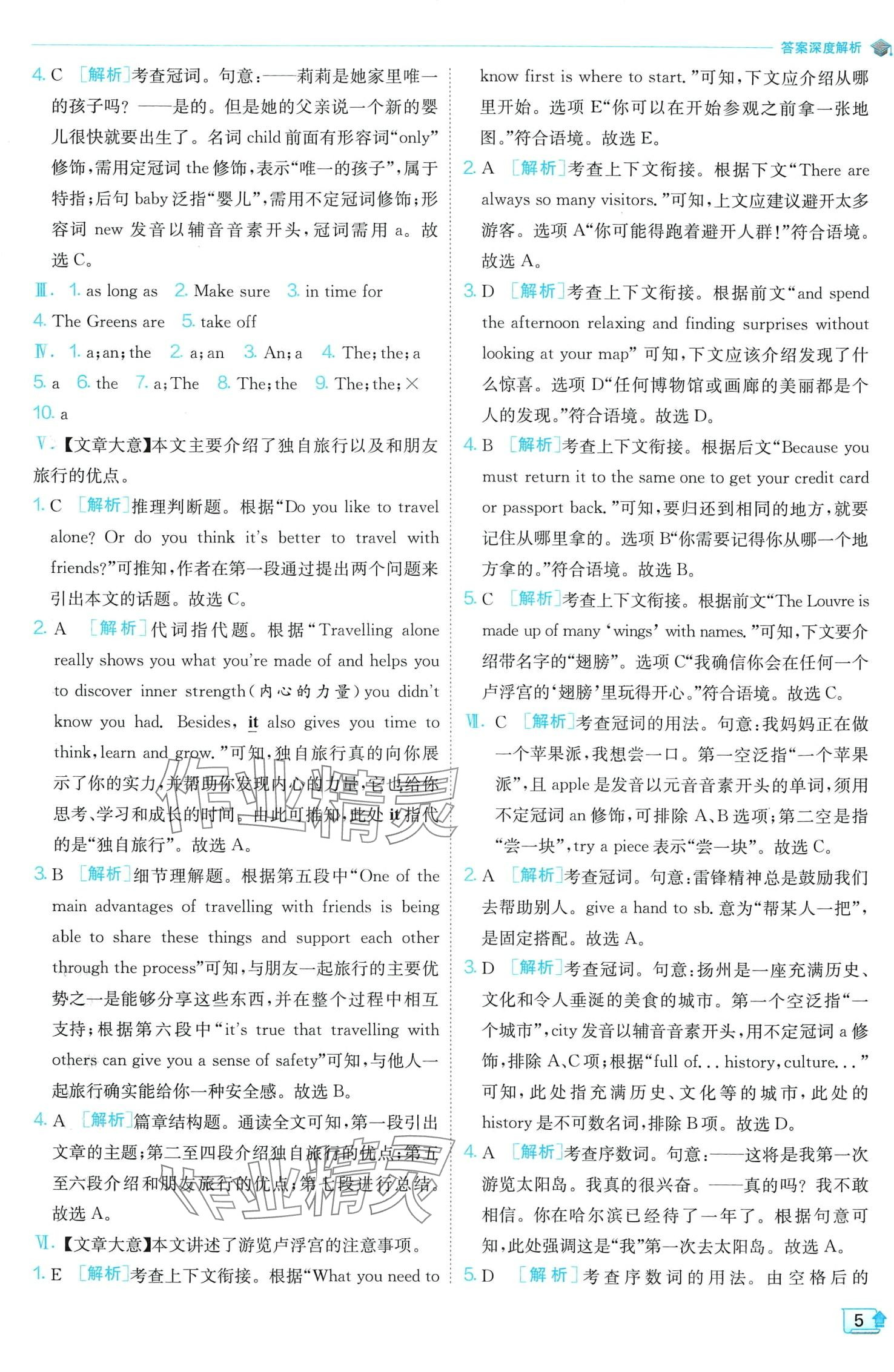 2024年实验班提优训练九年级英语下册外研版 第5页