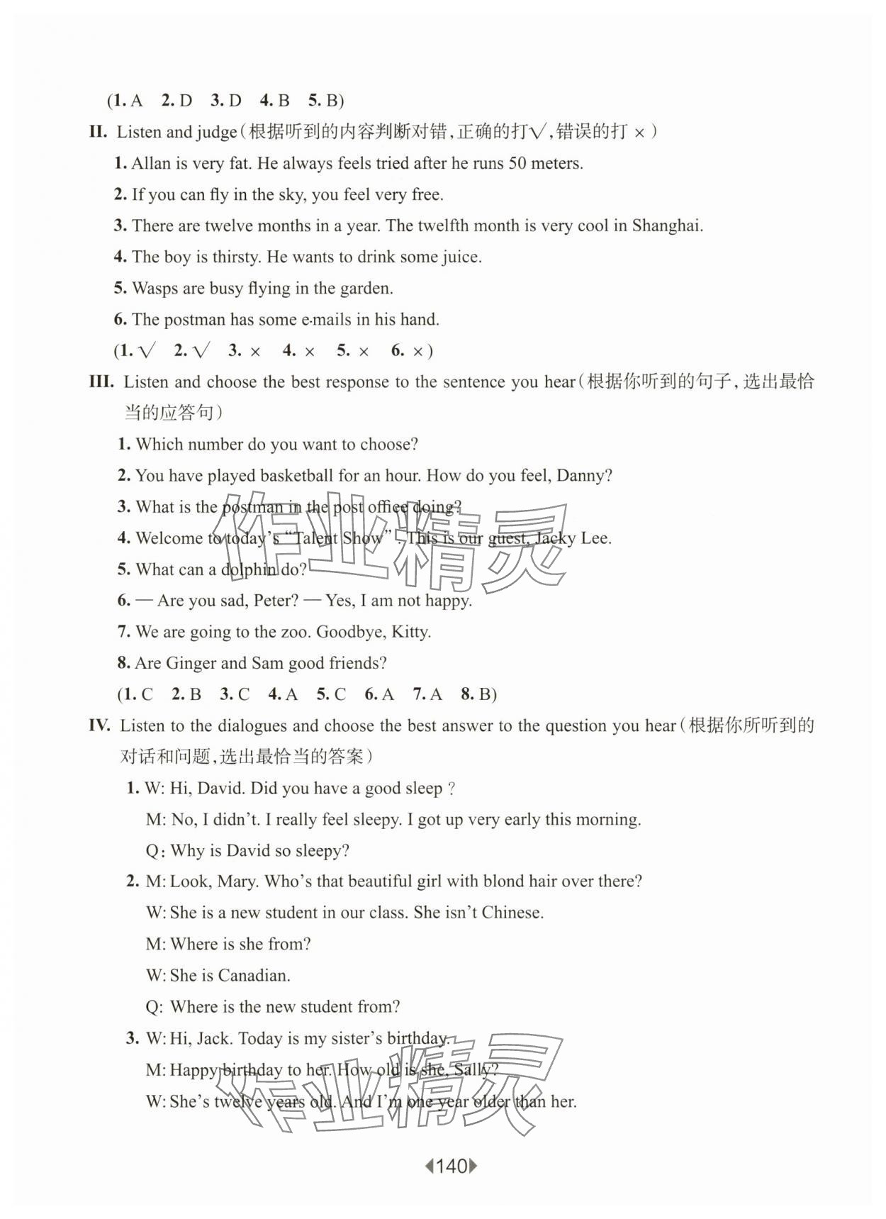 2025年華東師大版一課一練四年級英語上冊滬教版五四制增強版 第6頁
